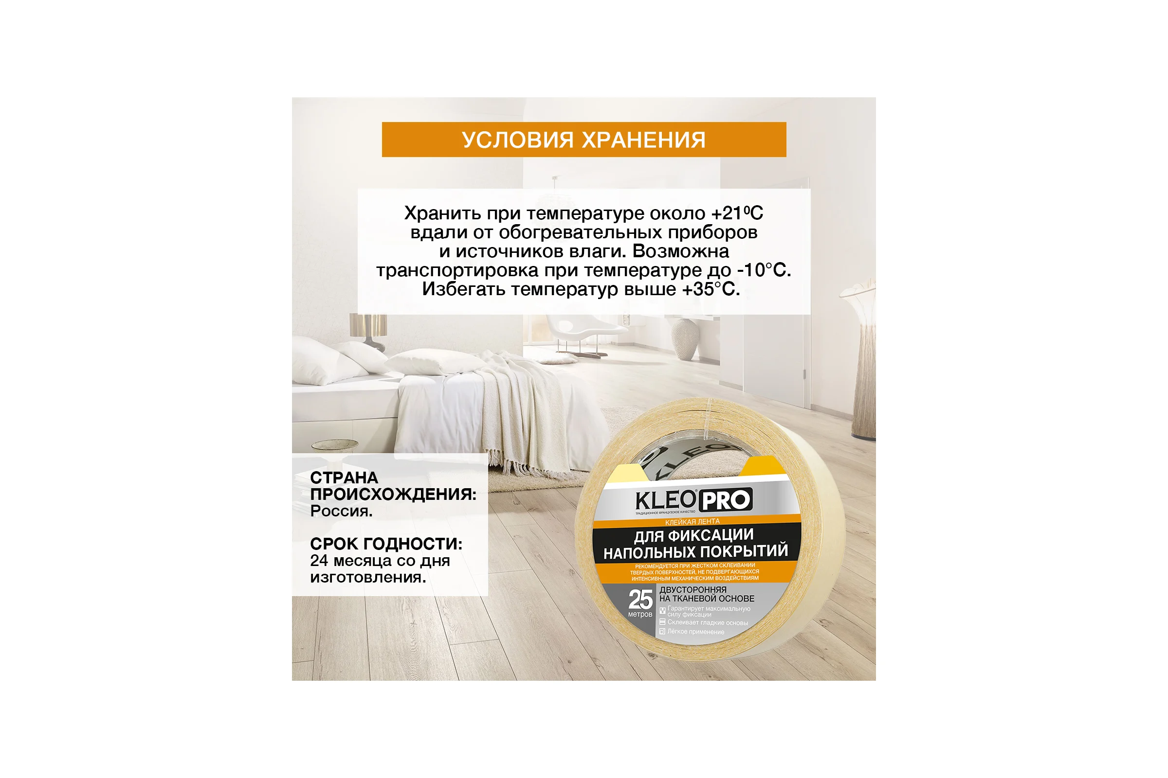 Двусторонняя клейкая, клеящая лента на тканевой основе KLEO 38мм x 25м PRO К2-СЛ-6211