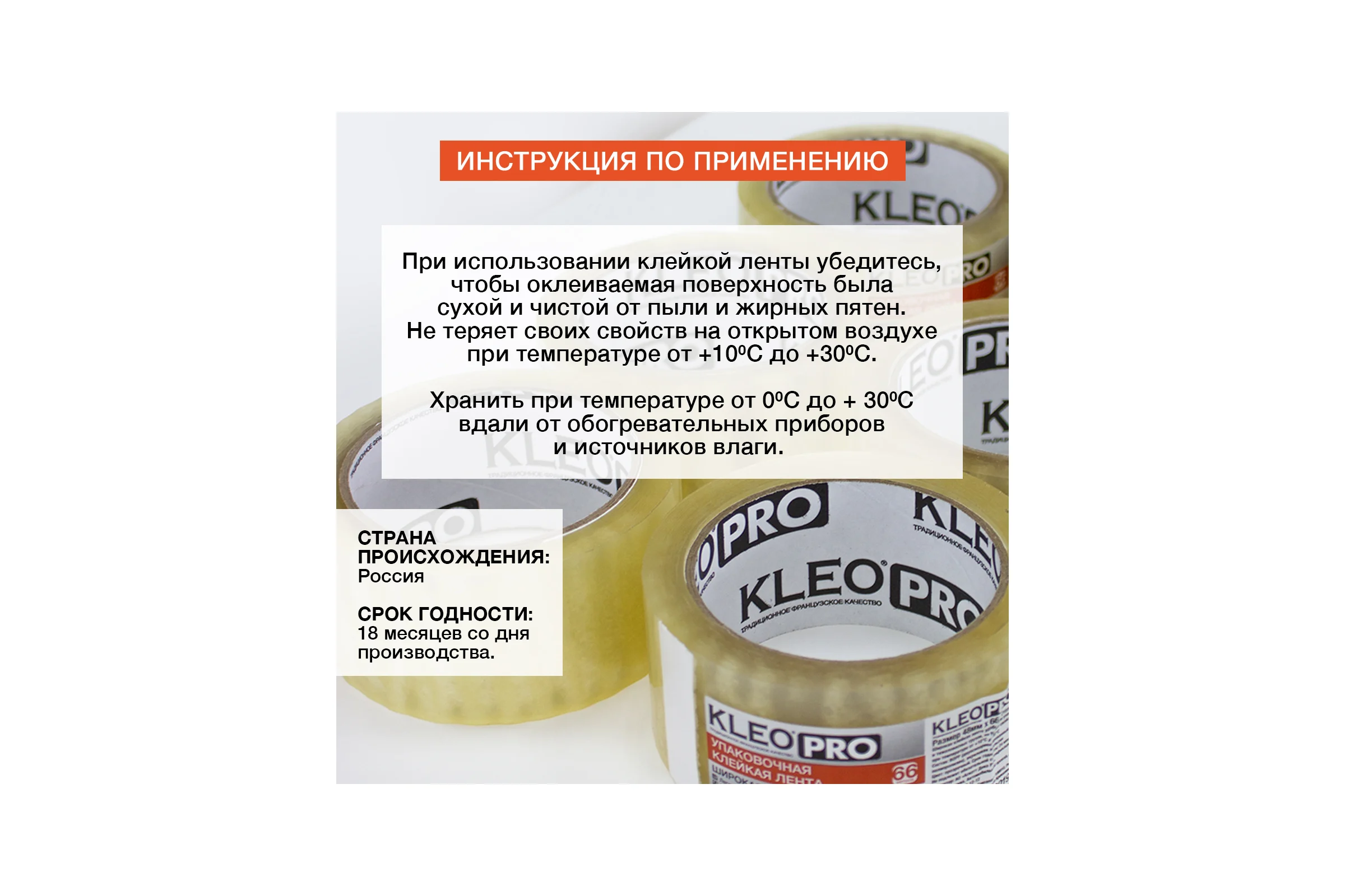 Упаковочная клейкая, клеящая лента KLEO 48мм х 66м / 45 мкм PRO К2-СЛ-9321