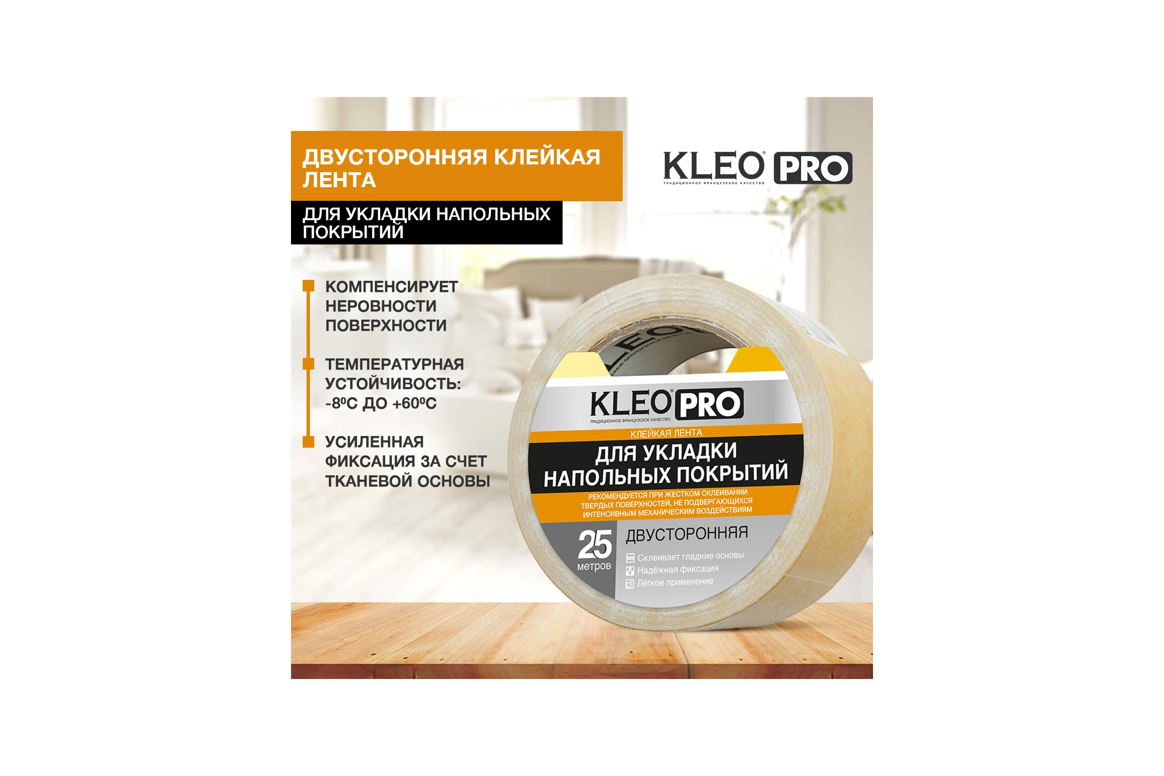 Двусторонняя клейкая, клеящая лента на тканевой основе KLEO 48мм x 25м PRO К2-СЛ-6221