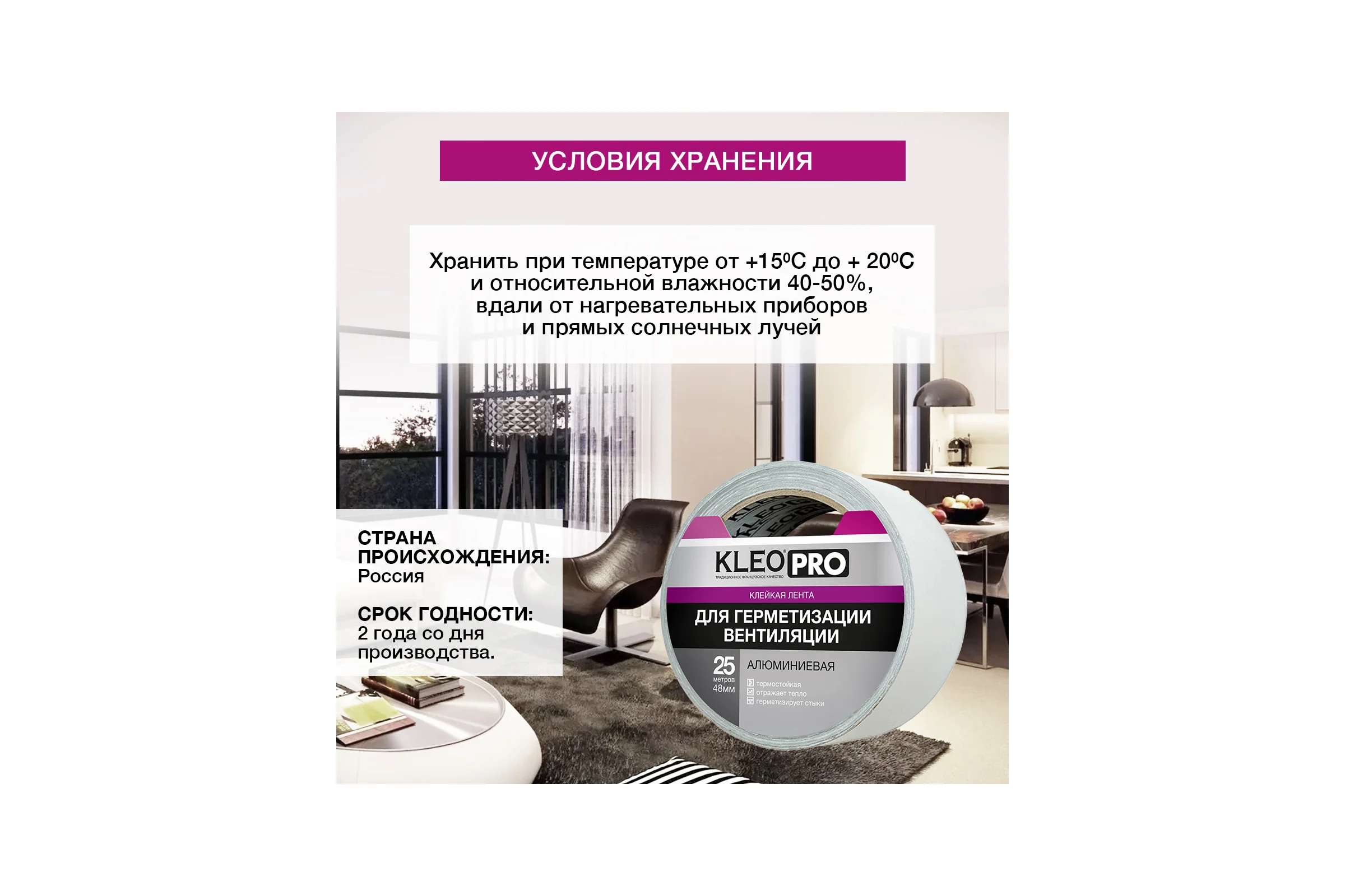 Клейкая, клеящая алюминиевая лента KLEO 48мм х 25м PRO К2-СЛ-5222