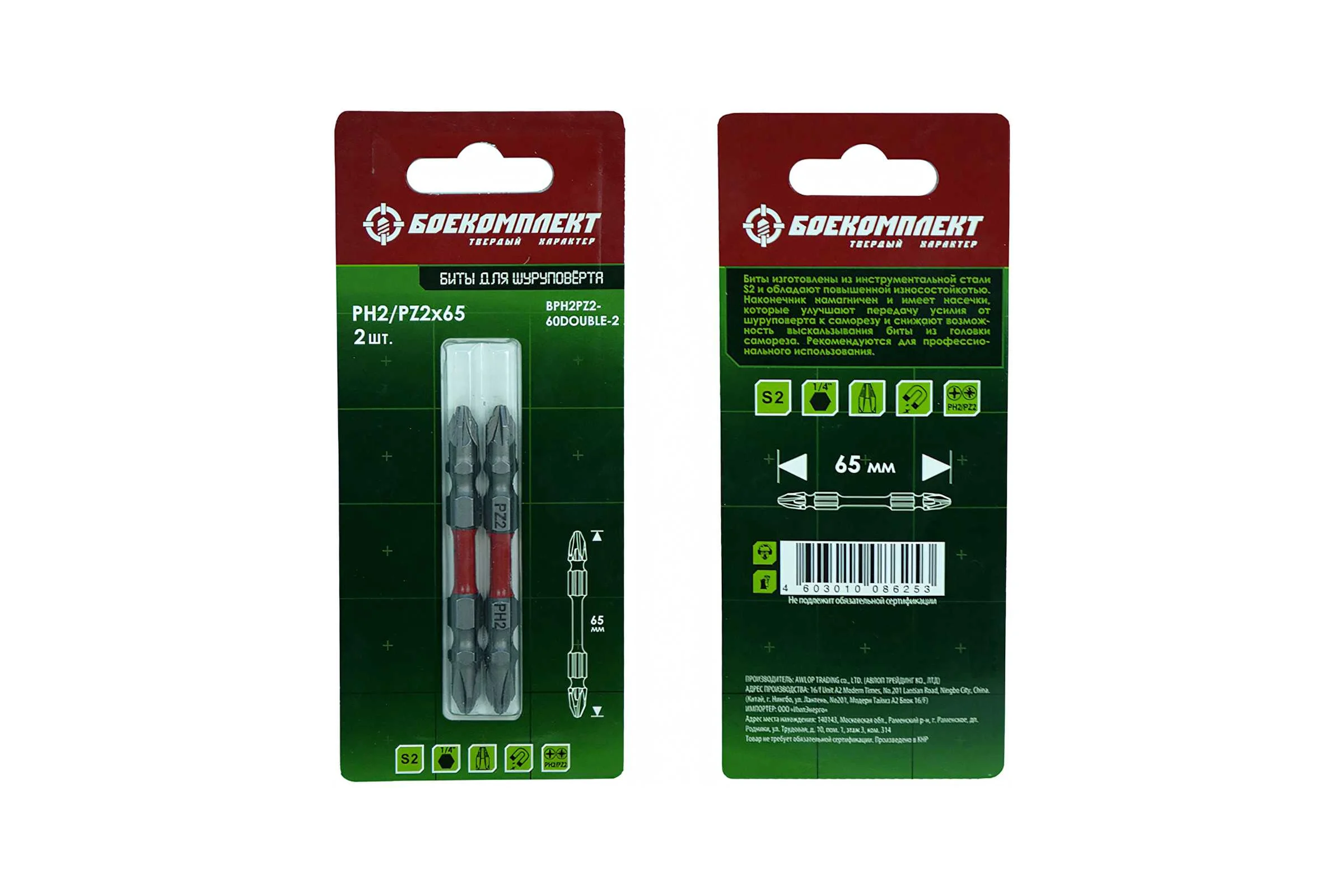 Биты двусторонние (2 шт; 65 мм; PH2xPZ2; сталь S2) БОЕКОМПЛЕКТ BPH2PZ2-60DOUBLE-2