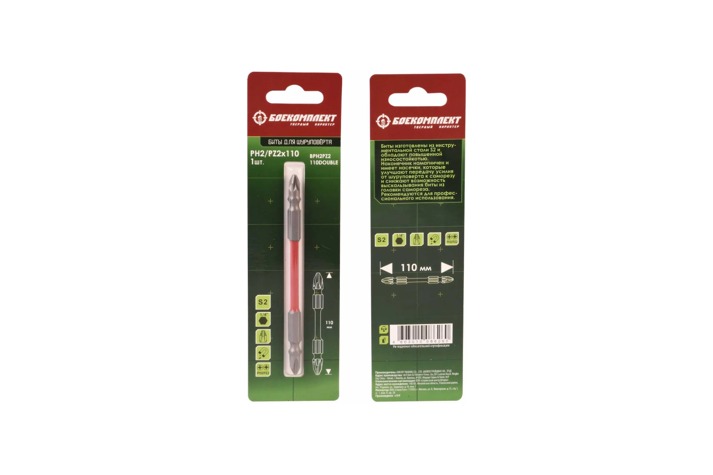 Бита двусторонняя (110 мм; PH2xPZ2; сталь S2) БОЕКОМПЛЕКТ BPH2PZ2-110DOUBLE