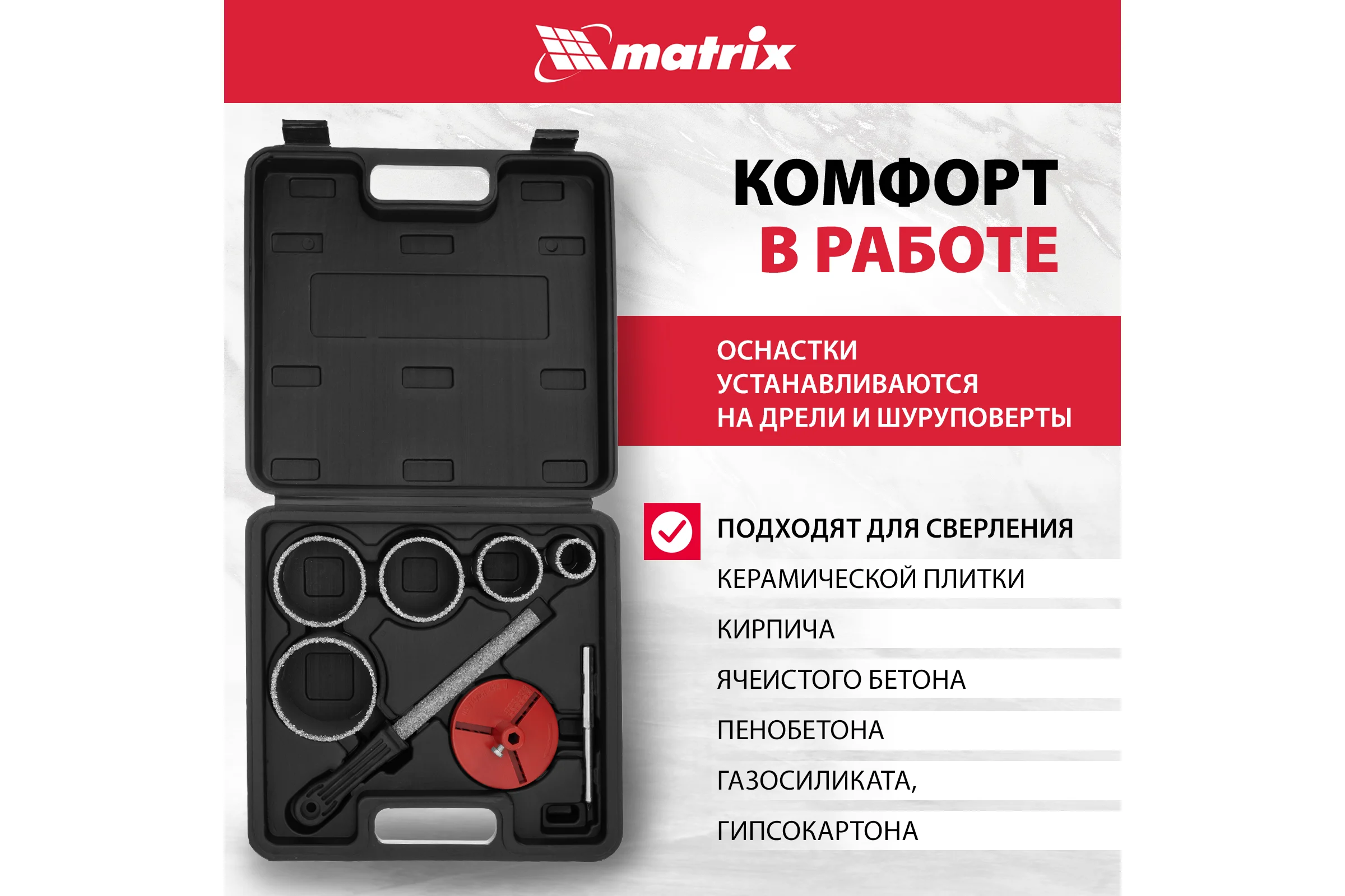 Набор коронок по керамической плитке (33-83 мм) + напильник MATRIX 72842