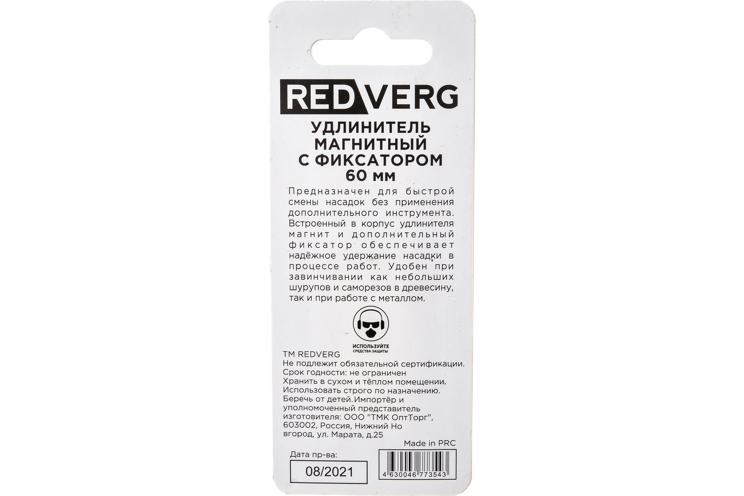 Удлинитель для бит магнитный с фиксатором 1/4'', 60 мм REDVERG 6623522