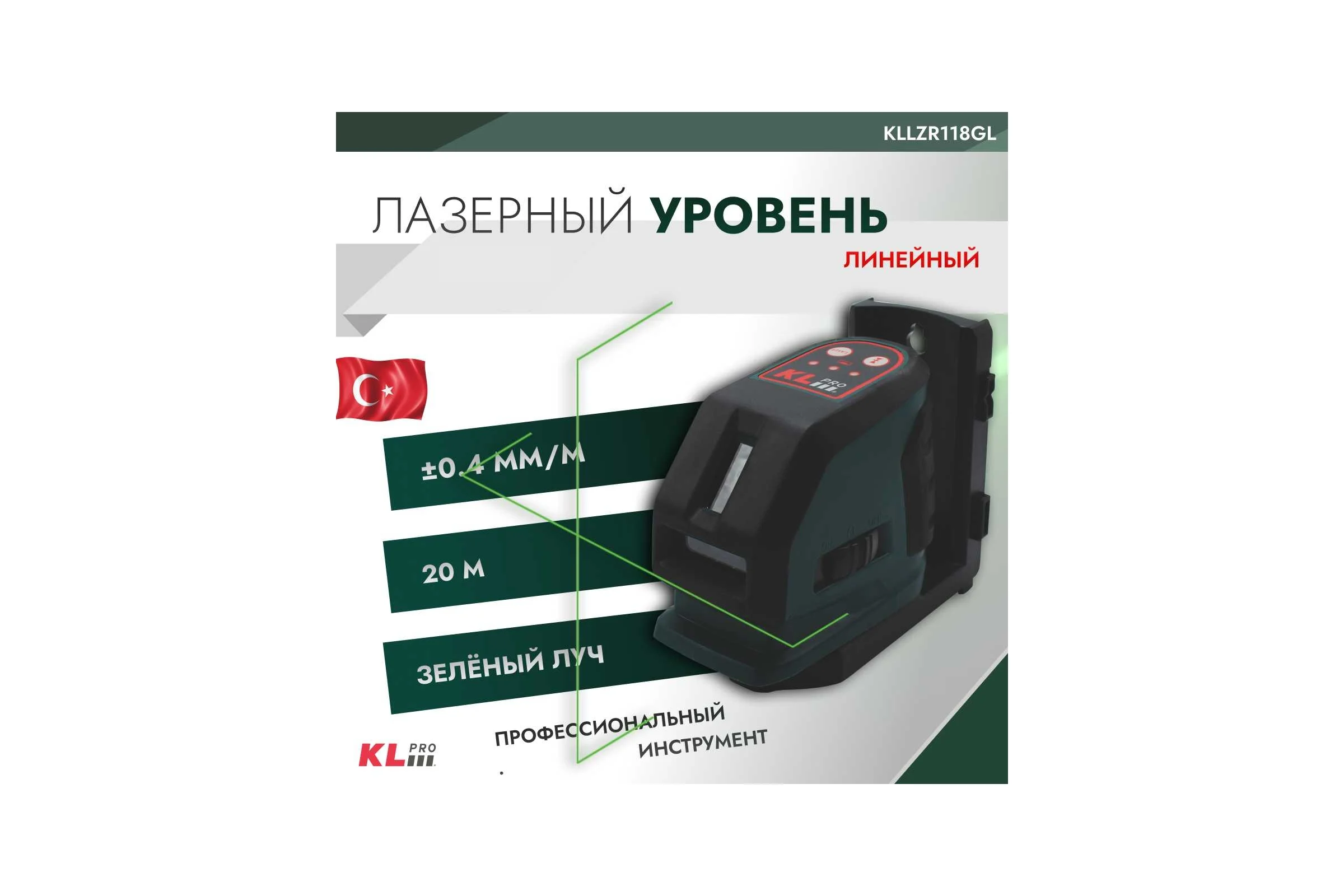Лазерный линейный уровень с автоматическим выравниванием KLPRO горизонт, вертикаль, зеленый луч 12013 KLLZR118GL