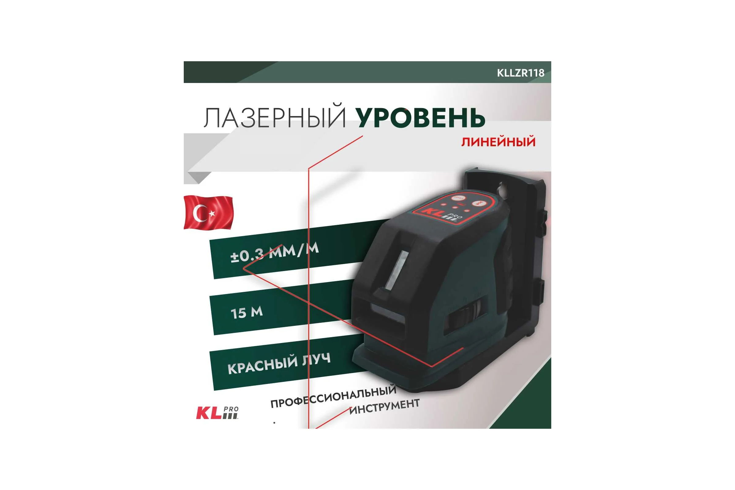 Лазерный линейный уровень с автоматическим выравниванием KLPRO горизонт, вертикаль 12012 KLLZR118