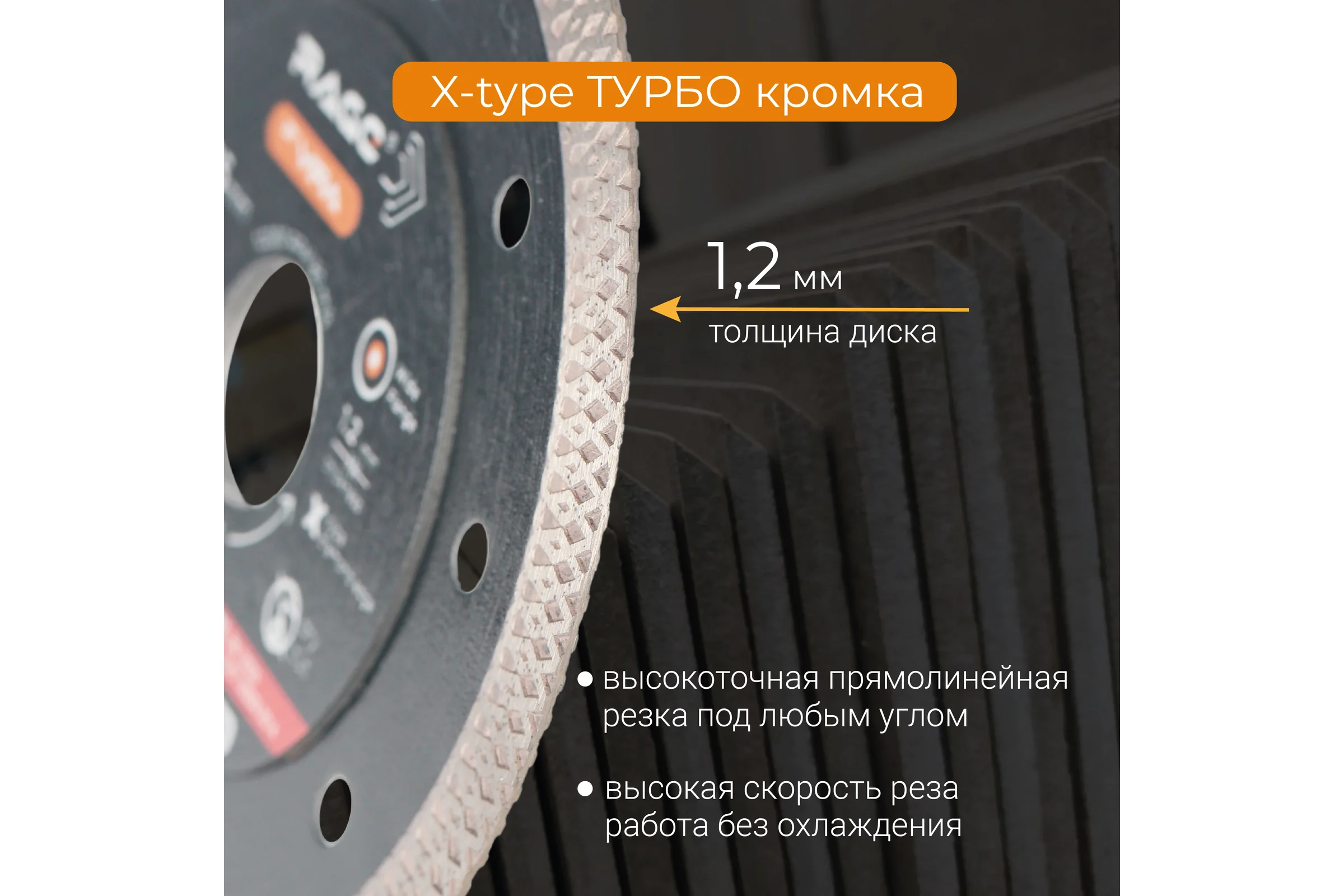 Алмазный диск RAGE By VIRA Турбо Ультратонкий Х-тип (125х22.23 мм) по керамограниту 605124