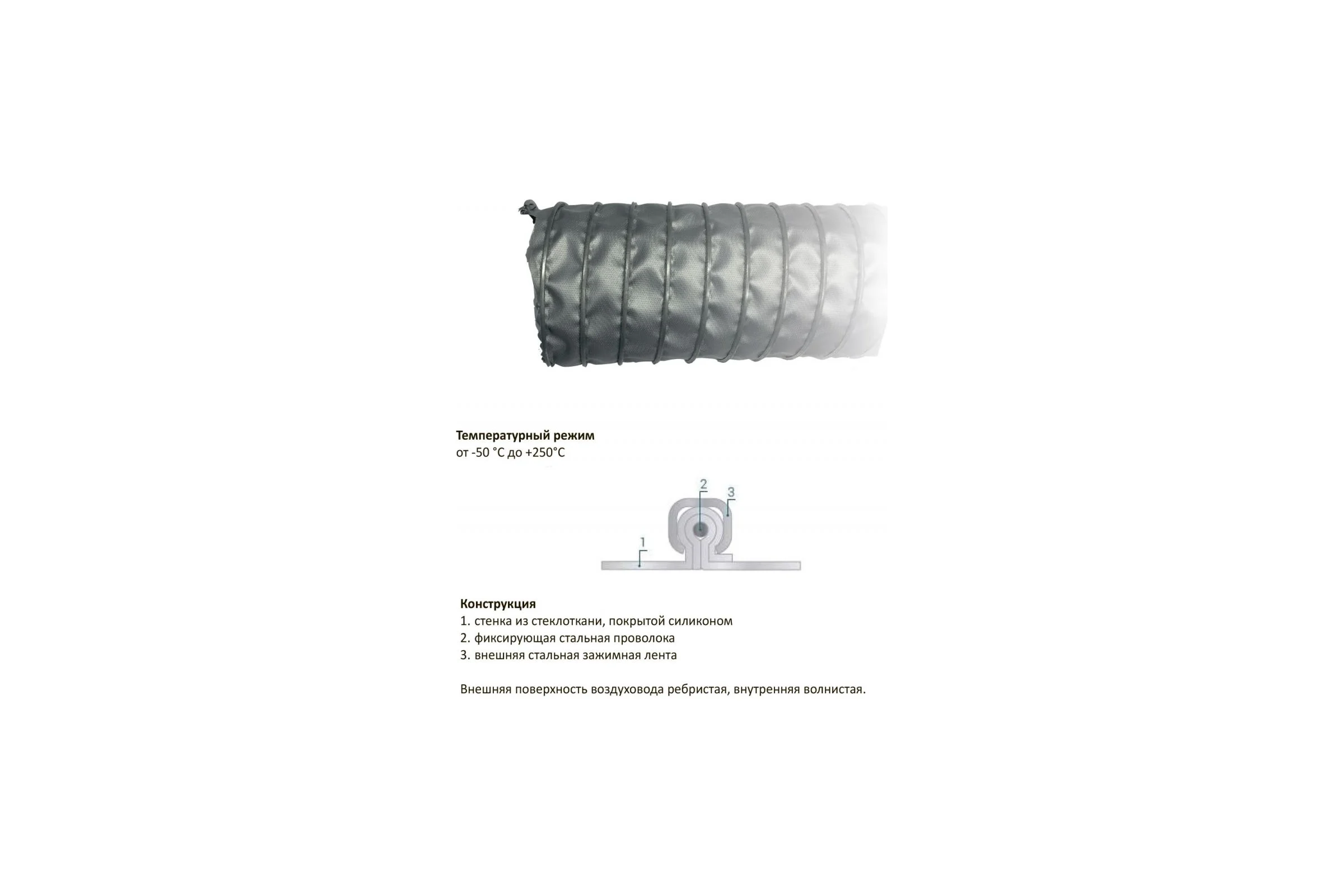 Воздуховод жаростойкий CL SILICON 100 мм, 5 м TEX CLSIL100/5