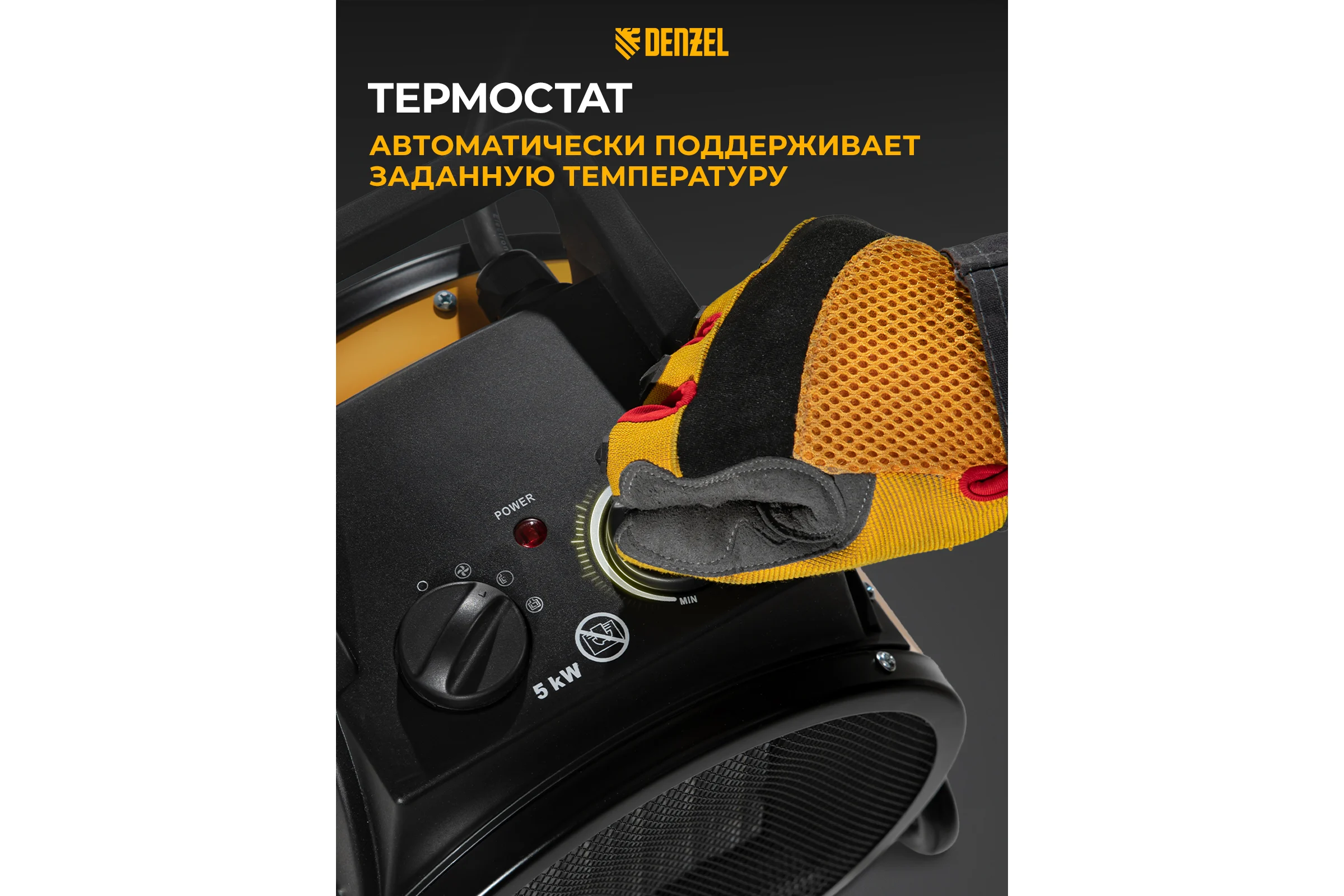 Тепловая пушка DENZEL керамический нагреватель DHC 5-400, 220 В 96428