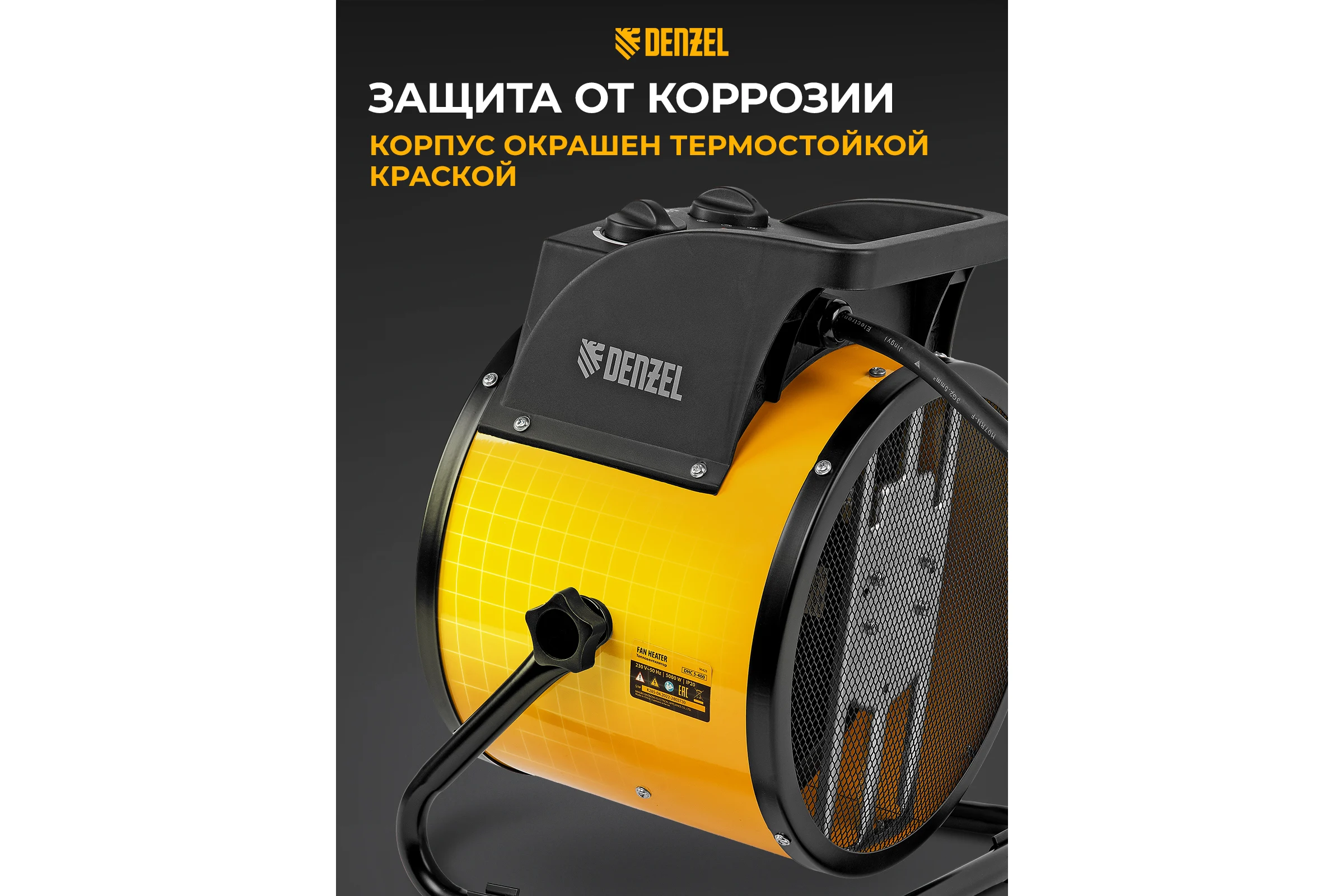 Тепловая пушка DENZEL керамический нагреватель DHC 5-400, 220 В 96428