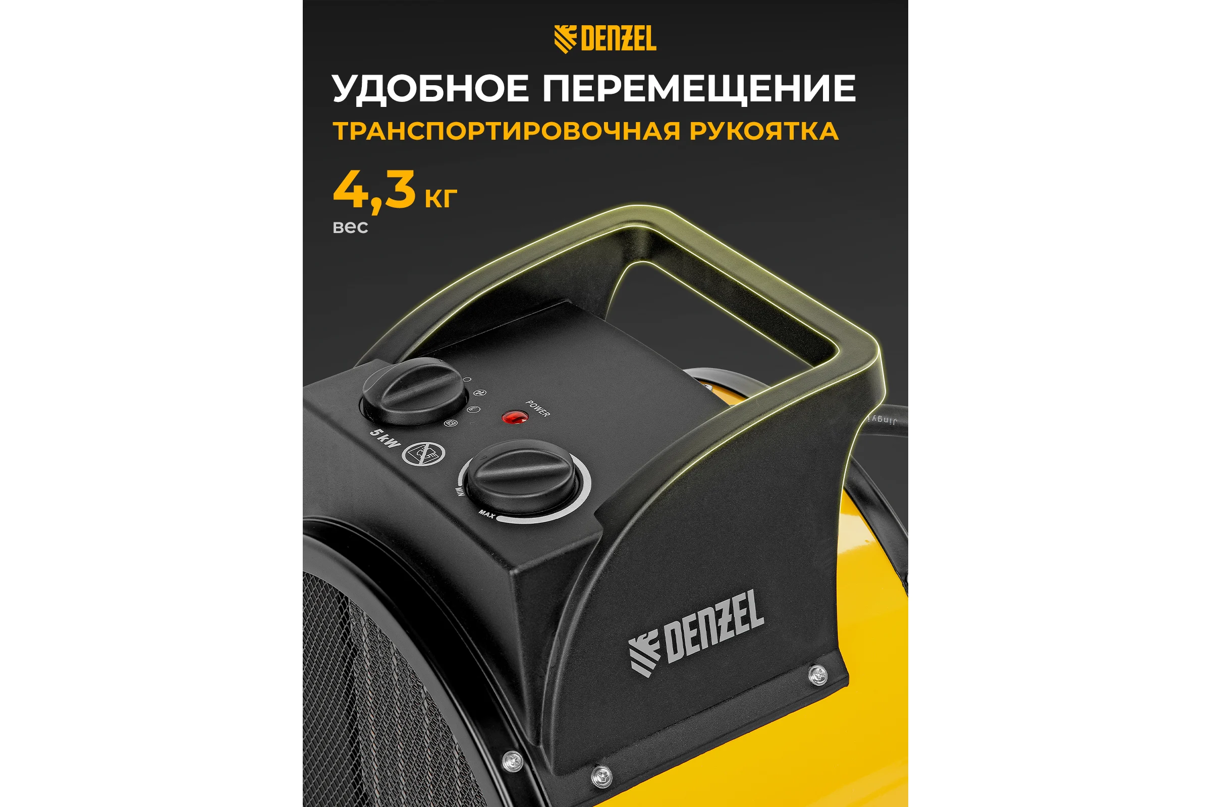 Тепловая пушка DENZEL керамический нагреватель DHC 5-400, 220 В 96428