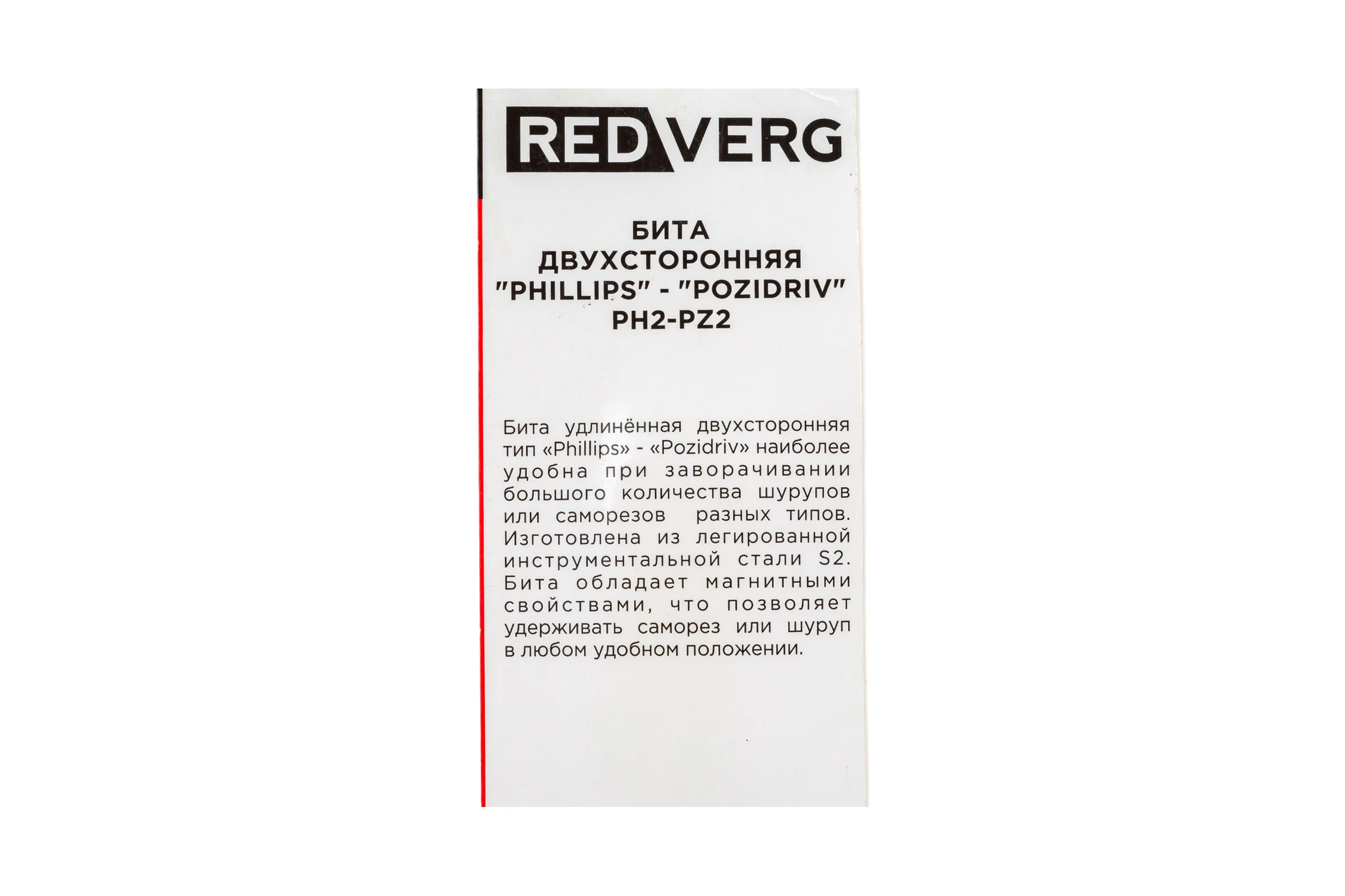 Бита двусторонняя PH2-Pz2, 110 мм REDVERG 6623514