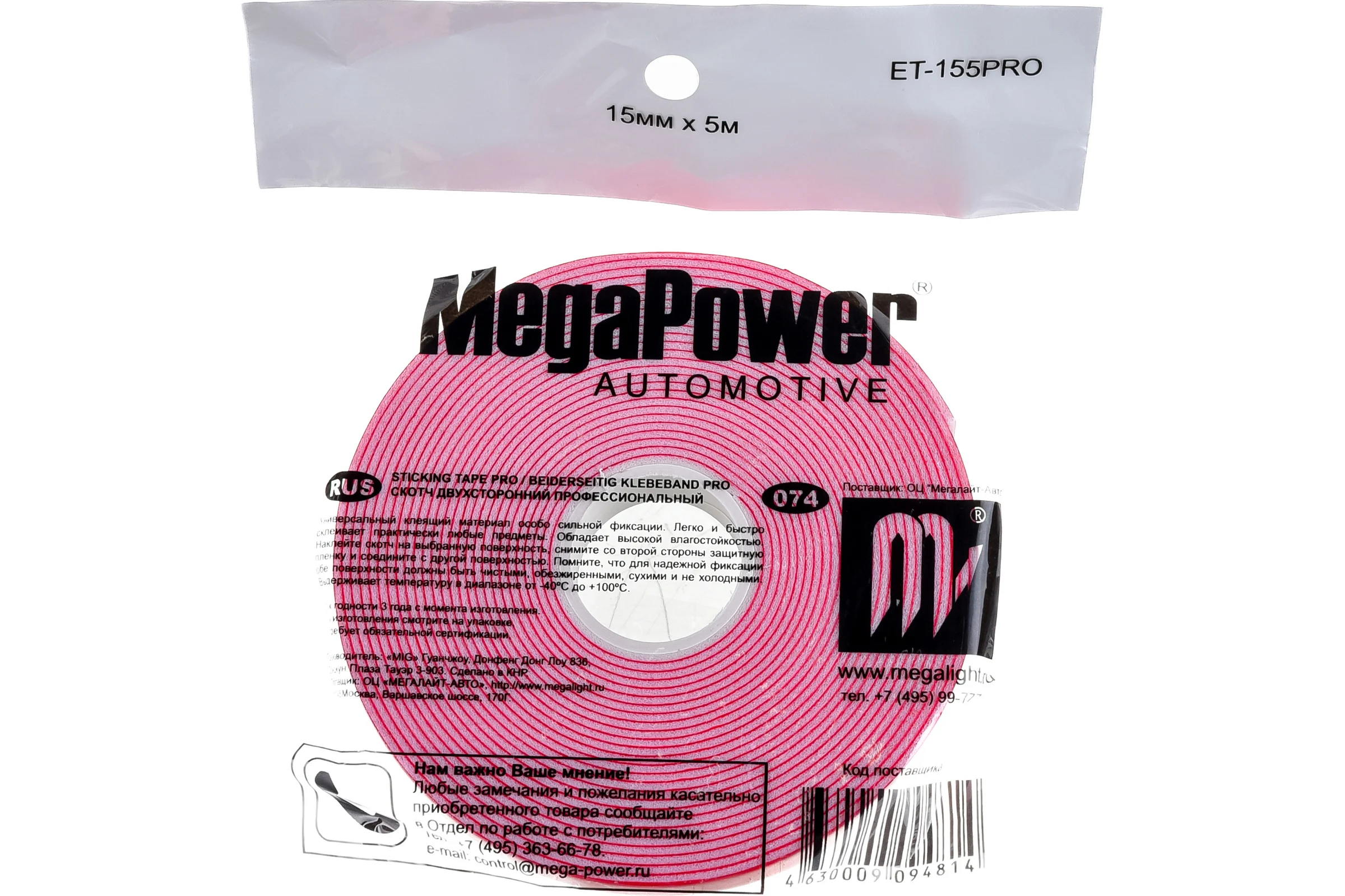 Двусторонняя клейкая лента Megapower 15мм х 5м, профессиональный (красный) ET-155 PRO 659445