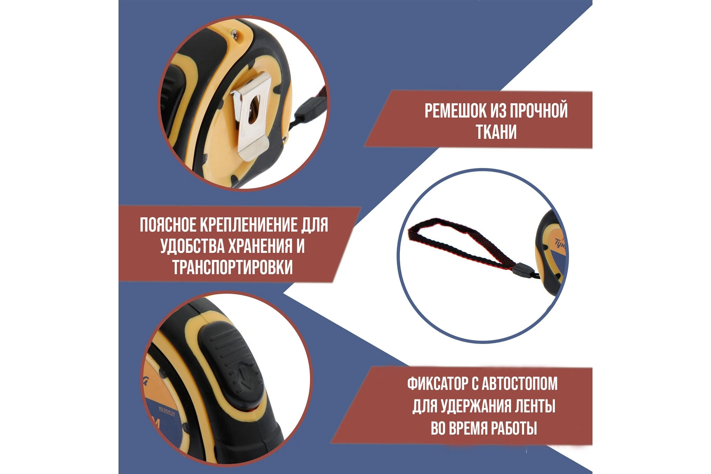 Рулетка ТУНДРА двухкомпонентный корпус, автостоп, 5 м х 19 мм 1935521