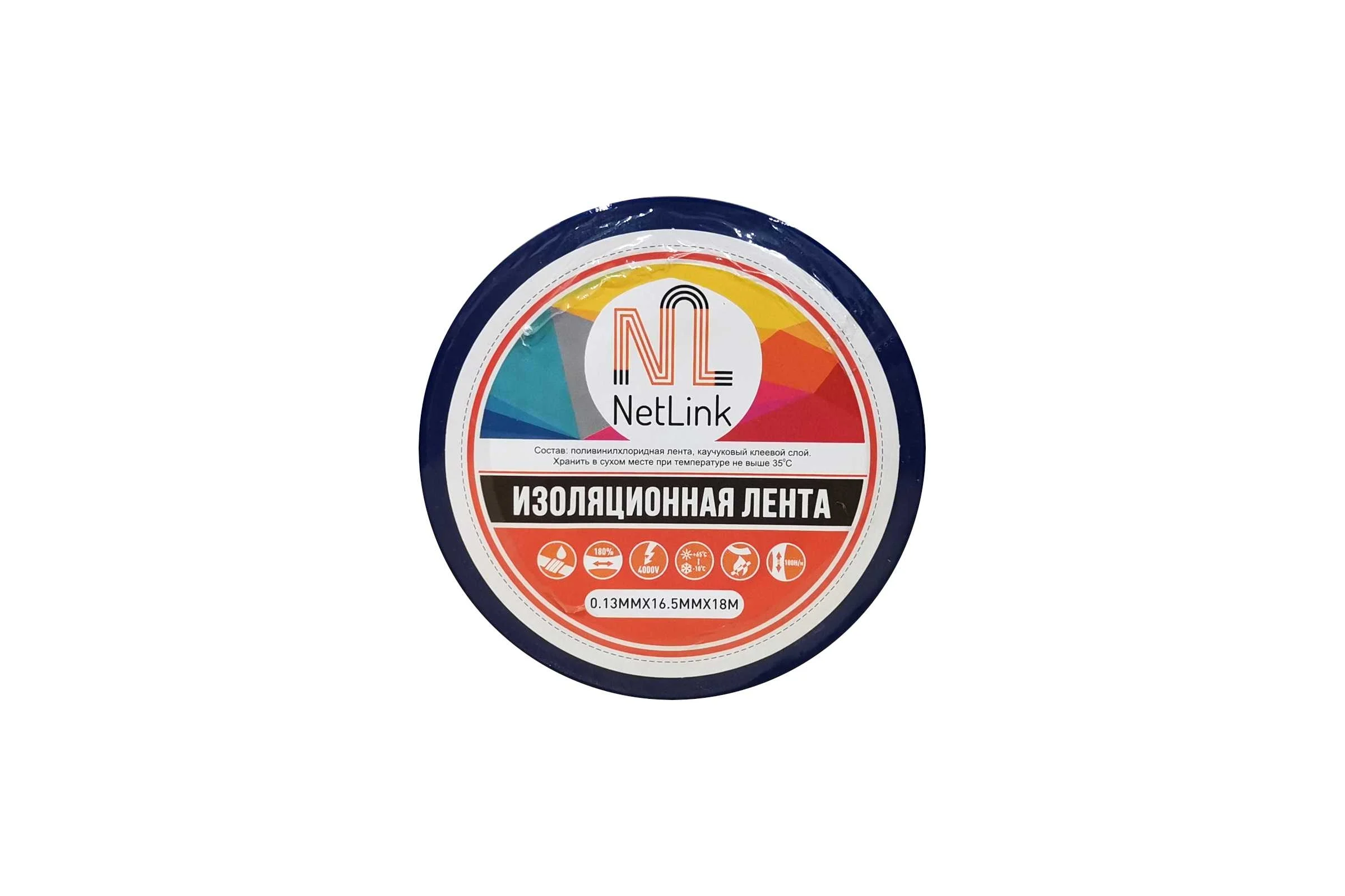 Изолента Netlink 0.13 мм, 16.5 мм, 18 м, синий, упаковка 5 штук УТ-00001725