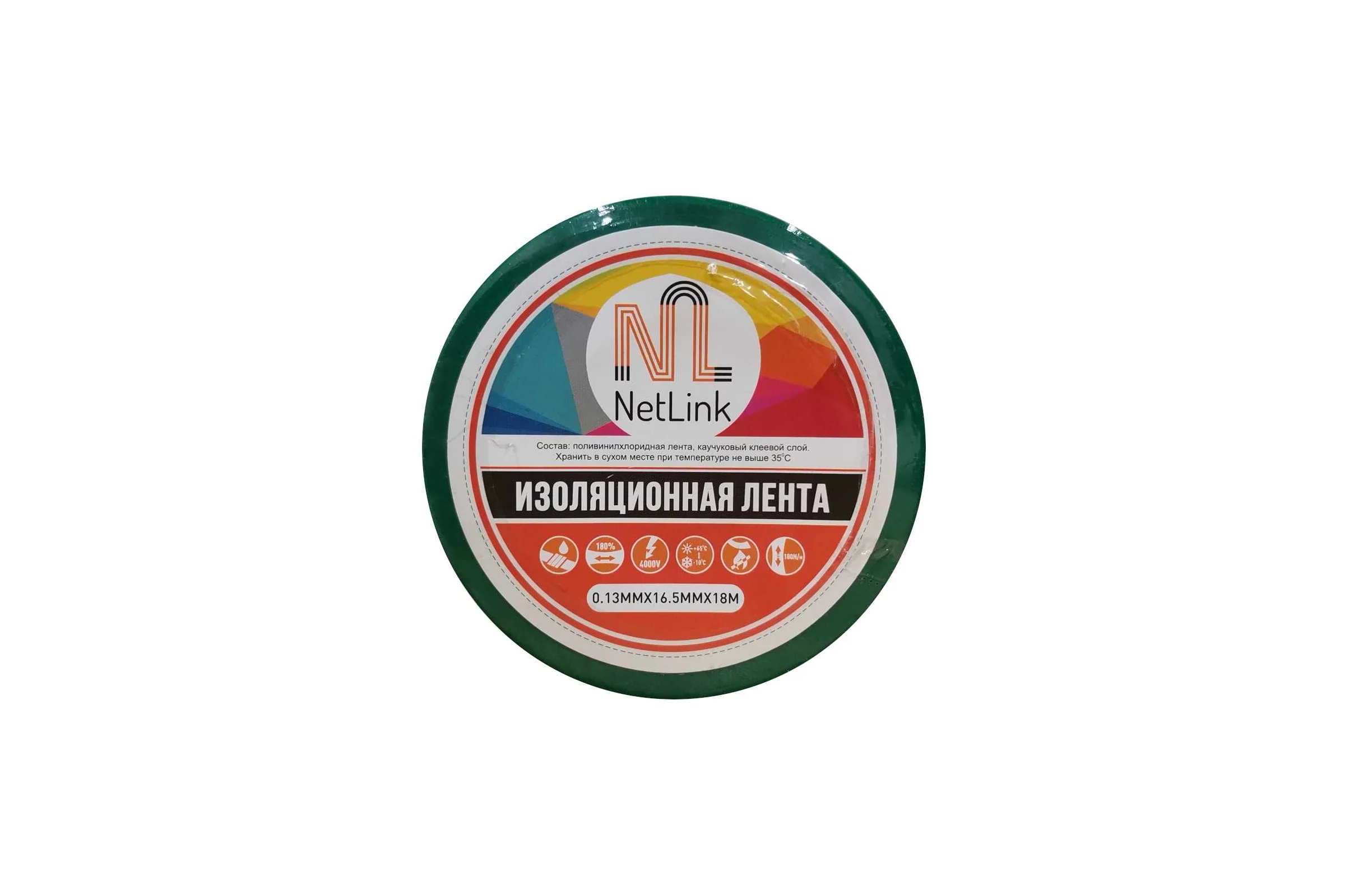 Изолента Netlink 0.13 мм, 16.5 мм, 18 м, зеленый, упаковка 5 штук УТ-00001727
