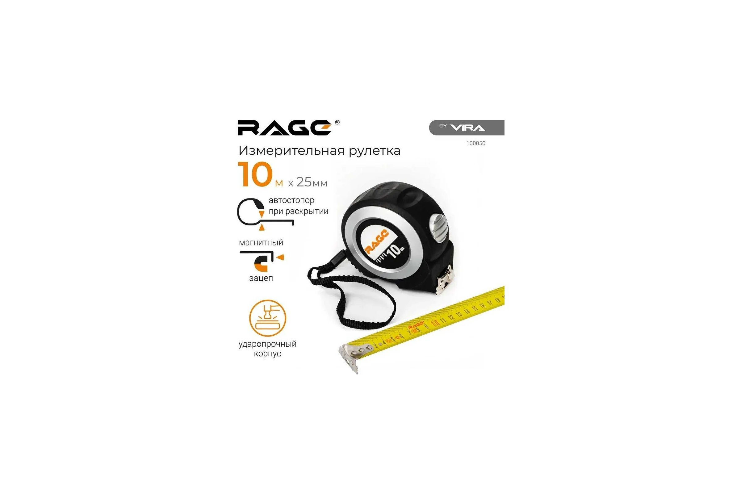 Измерительная рулетка RAGE by VIRA 10 м х 25 мм с магнитным зацепом и автостопом 100050