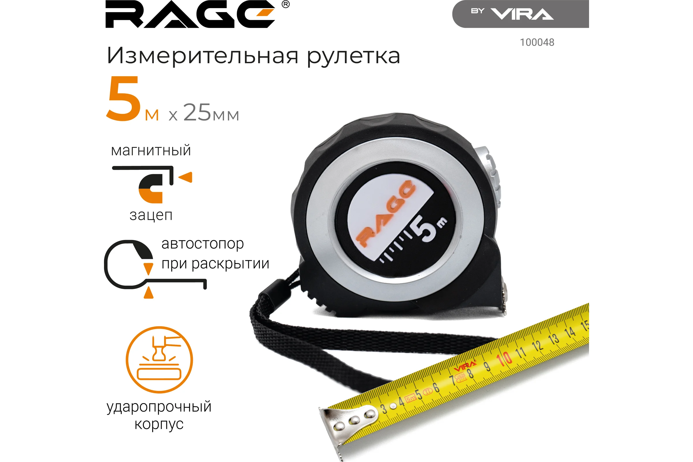 Измерительная рулетка RAGE by VIRA 5 м х 25 мм с магнитным зацепом и автостопом 100048
