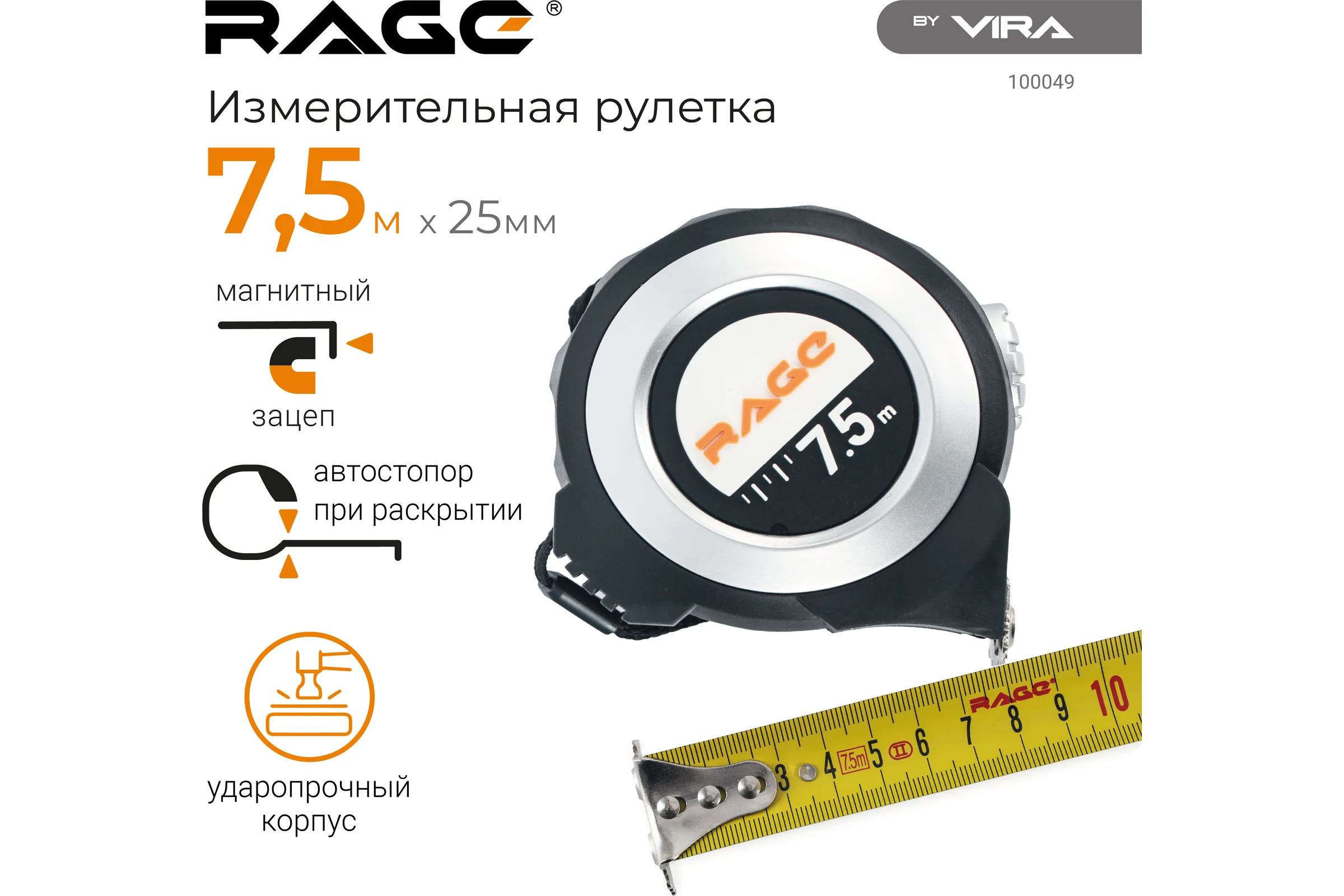 Измерительная рулетка RAGE by VIRA 7.5 м х 25 мм с магнитным зацепом и автостопом 100049