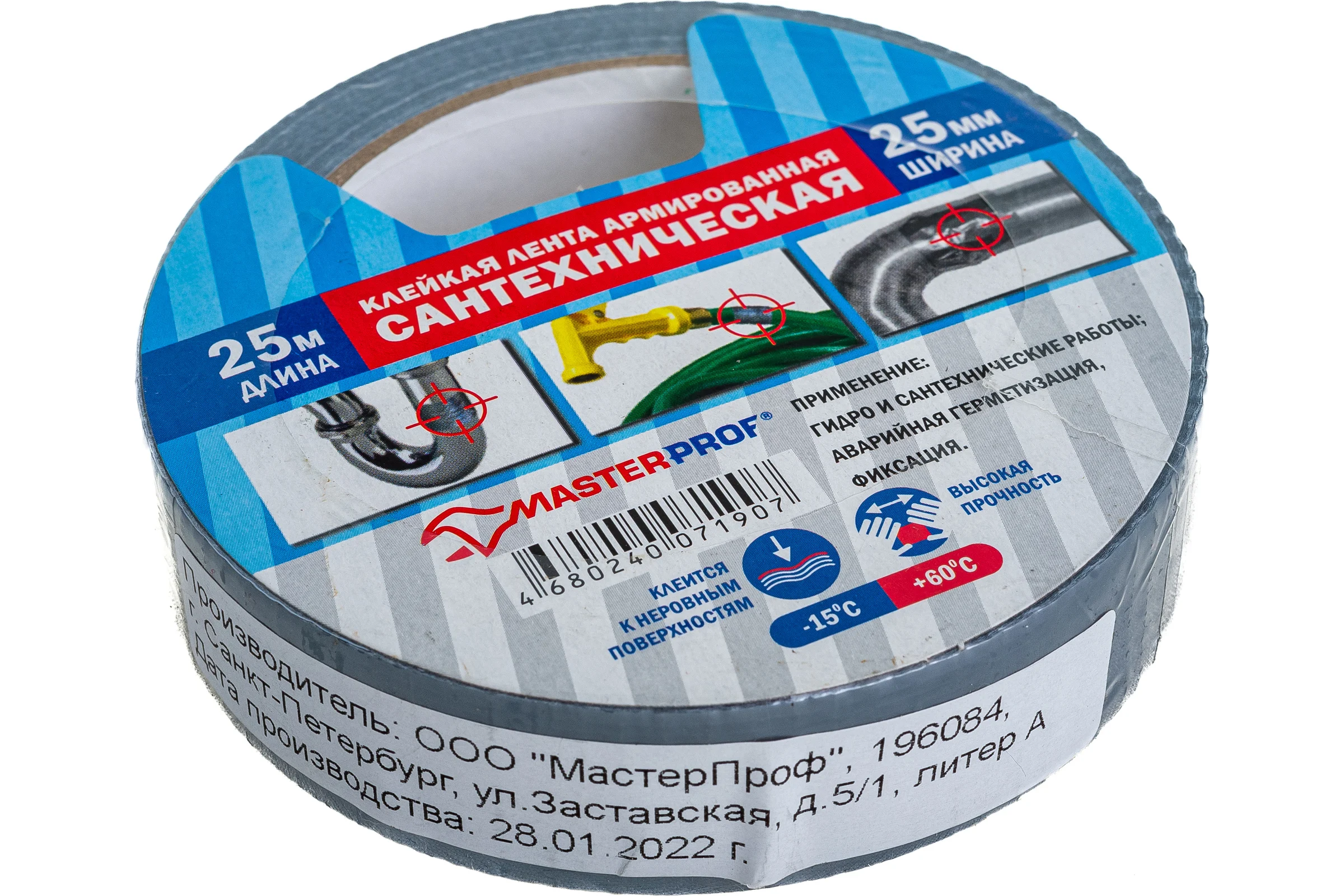 Сантехническая армированная клейкая лента MasterProf 25мм х 25м HS.070037