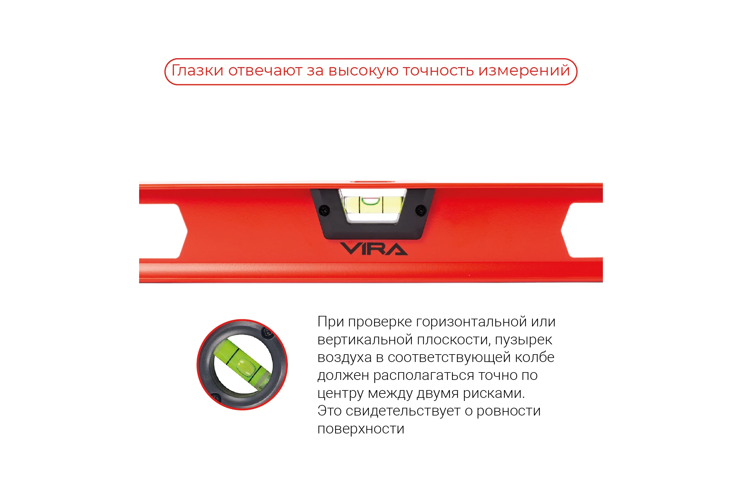 Уровень VIRA двутавровый 2 глазка и линейка 800 мм 100163