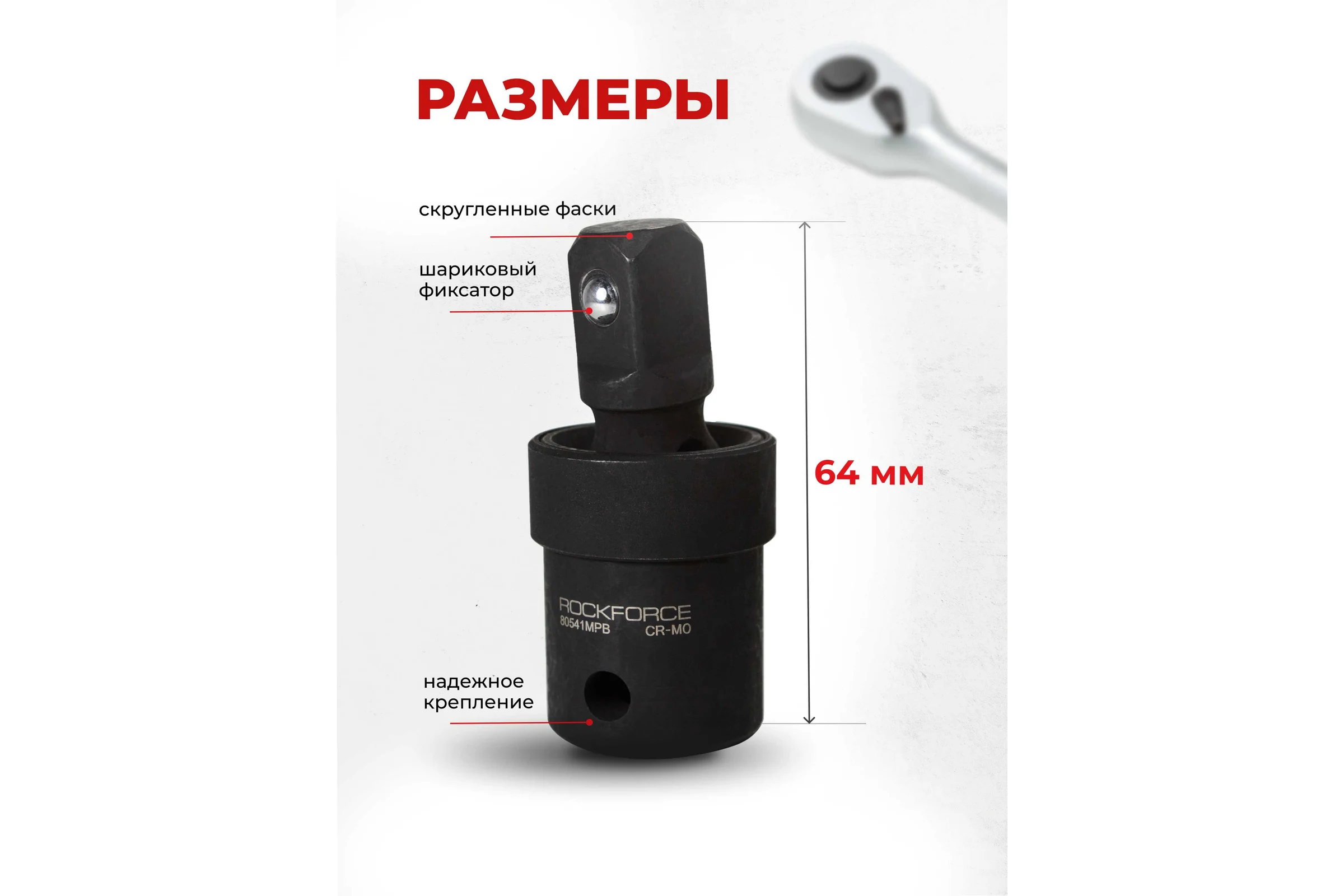 Кардан 1/2" ROCKFORCE RF-80541MPB(11827)