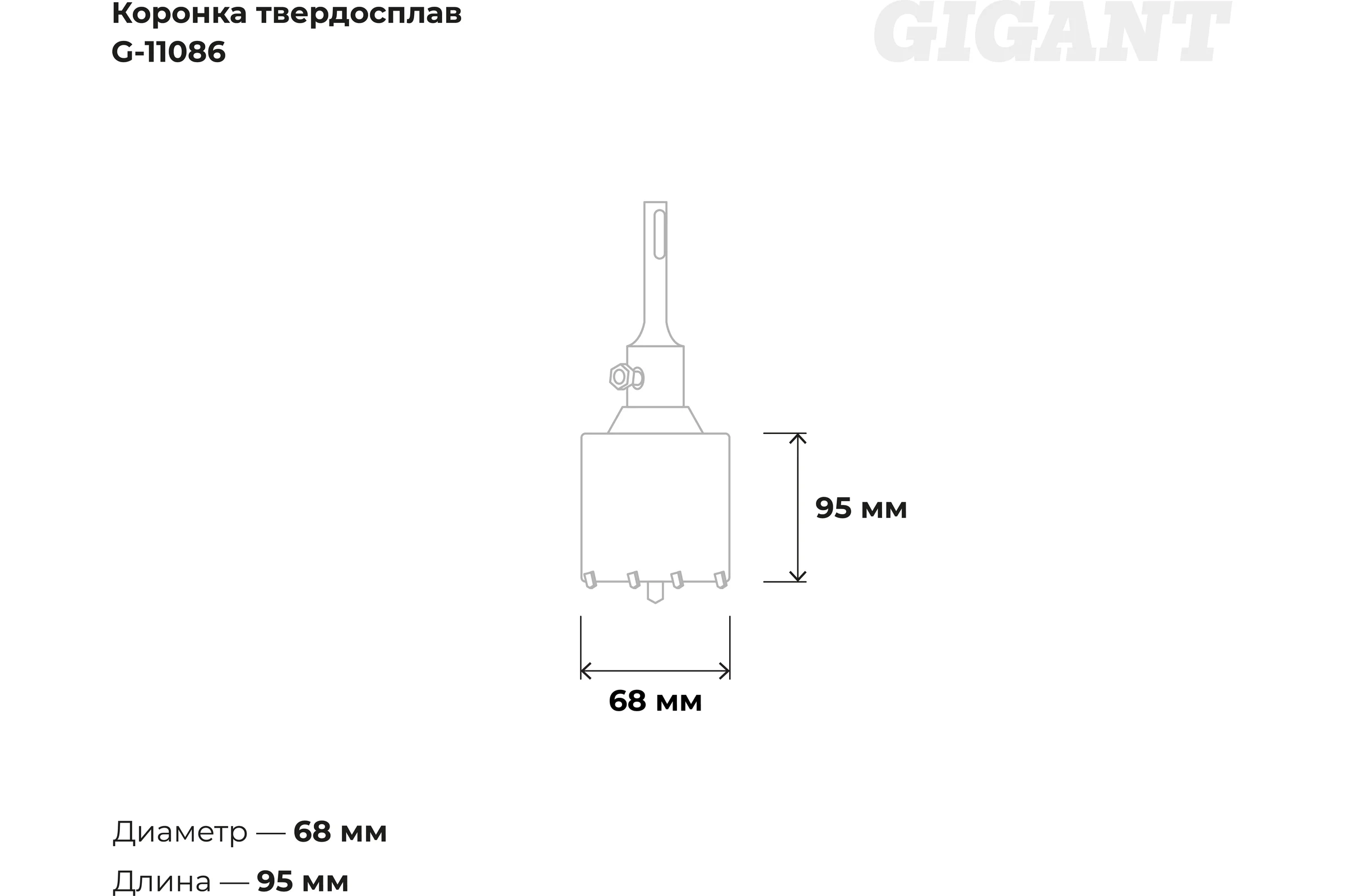 Коронка твердосплавная (68 мм; SDS-Plus) Gigant G-11086