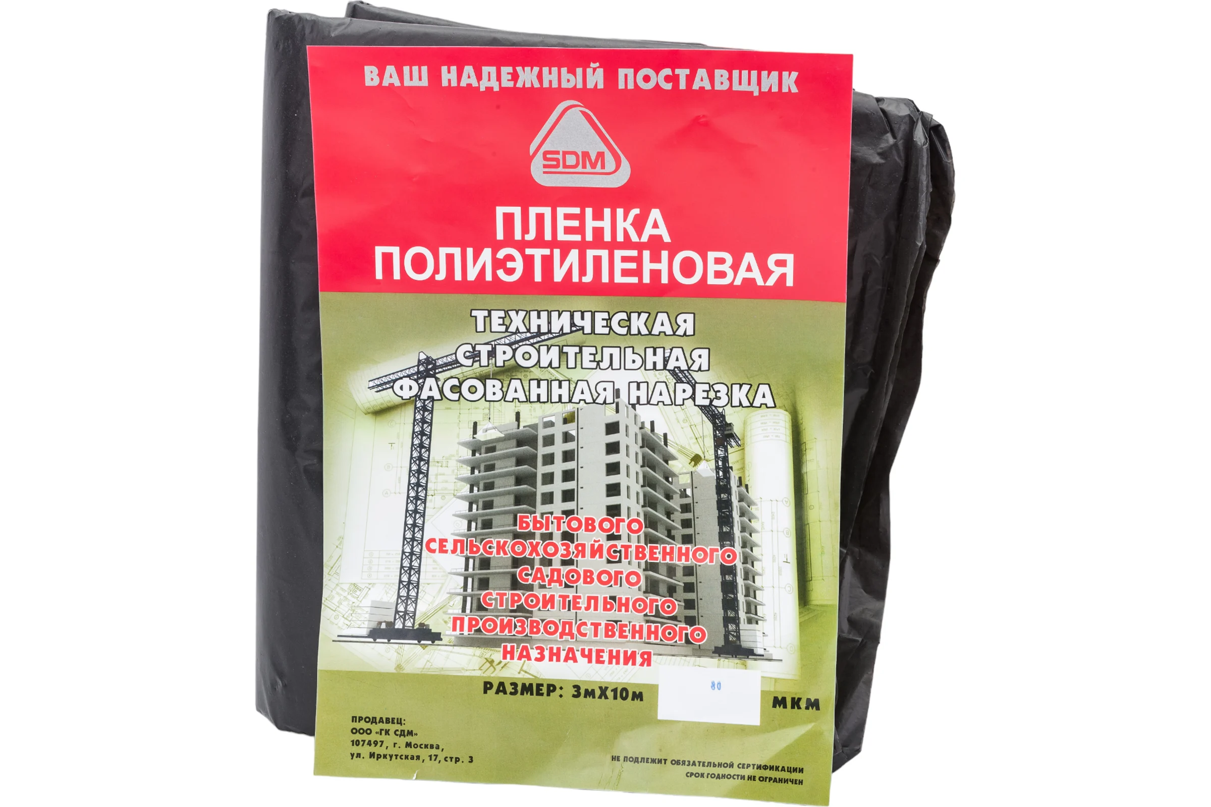 Пленка полиэтиленовая техническая (80 мкм; 3х10 м) SDM 0571