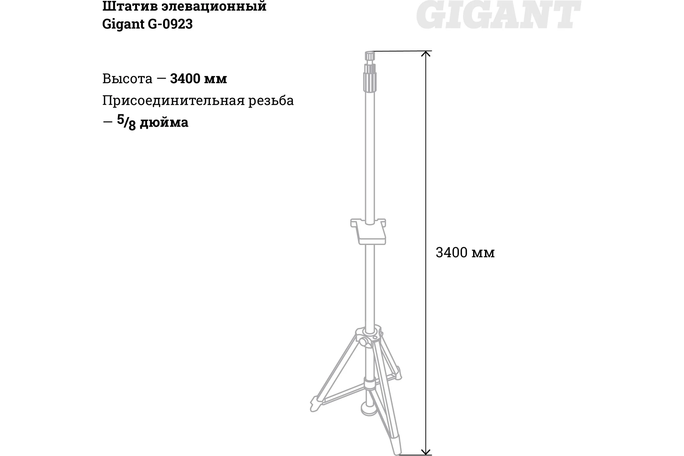 Штатив элевационный Gigant G-0923