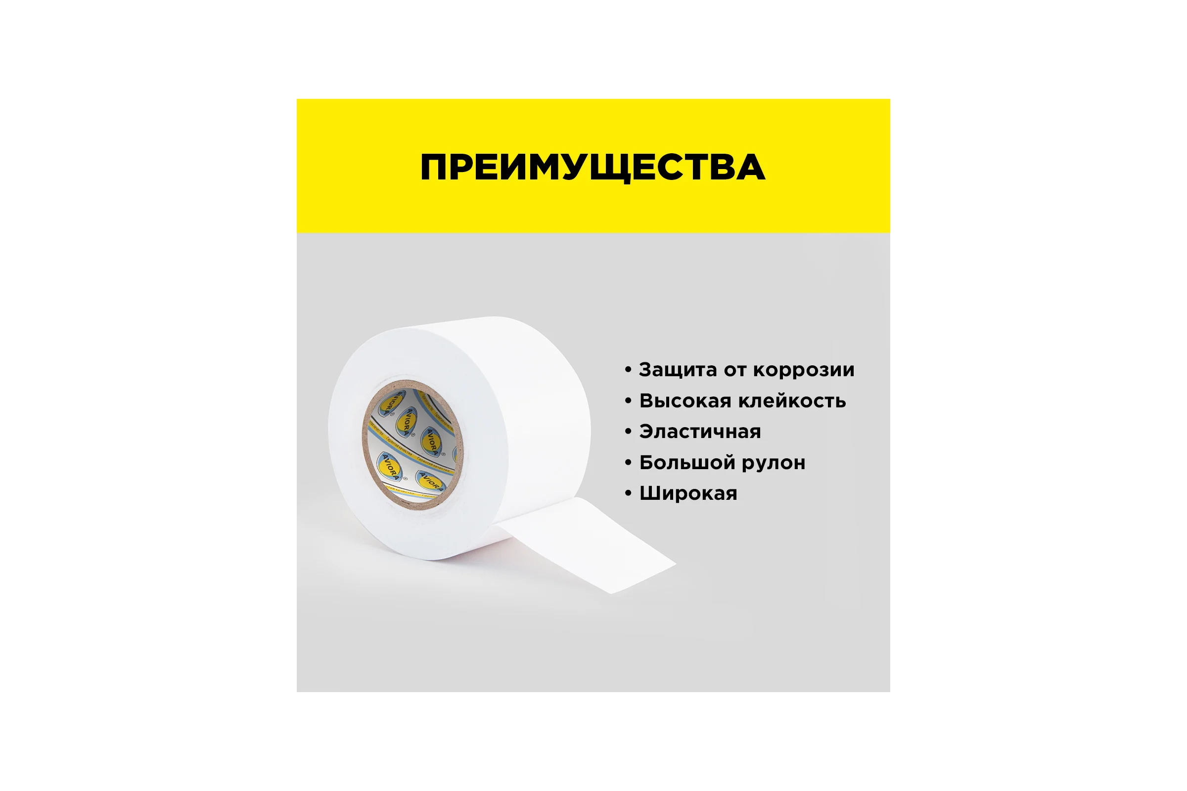 Клейкая лента для герметизации AVIORA 48 мм, 25 м 302-179