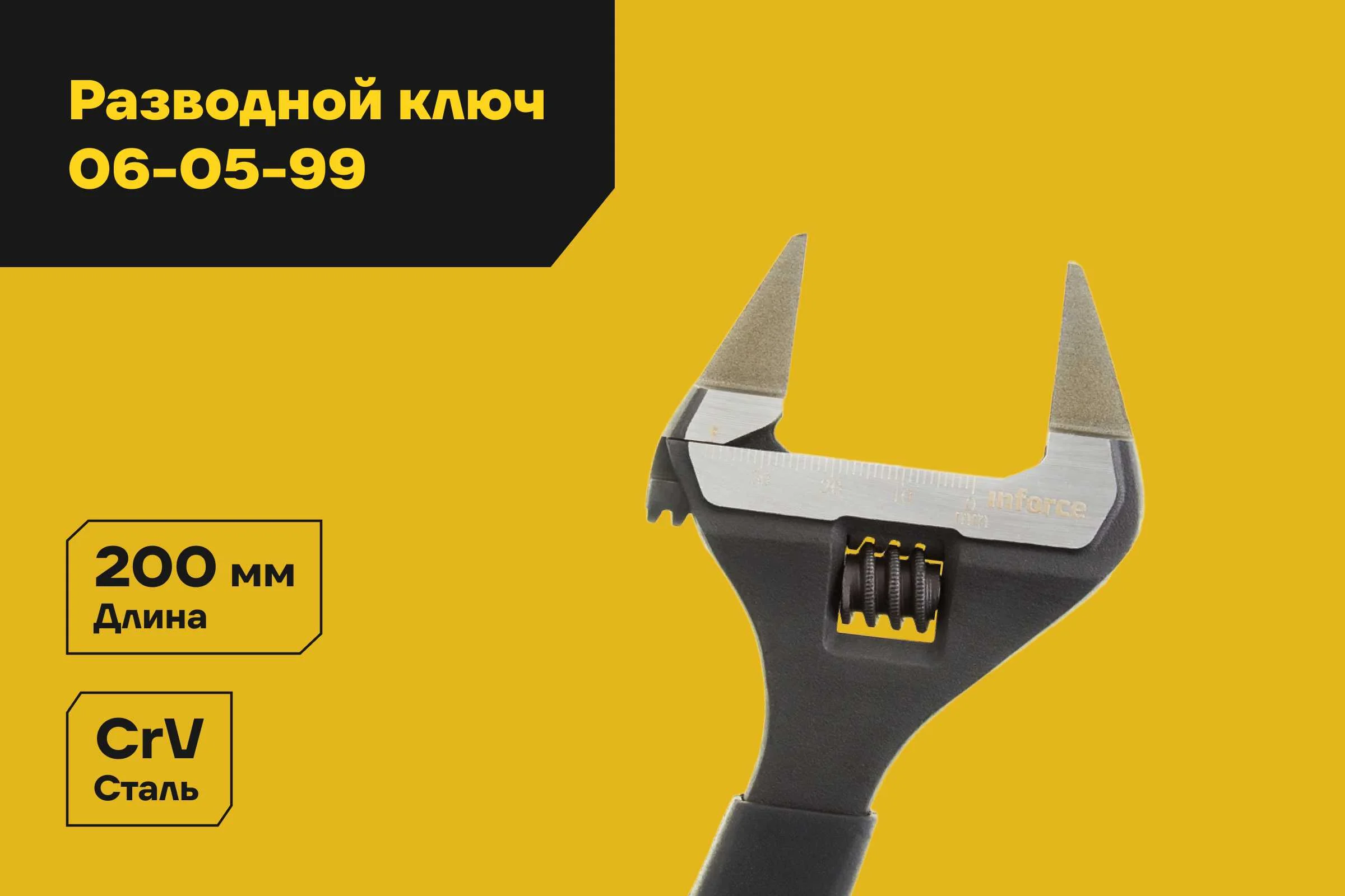 Разводной ключ с тонкими губками 200 мм Inforce 06-05-99