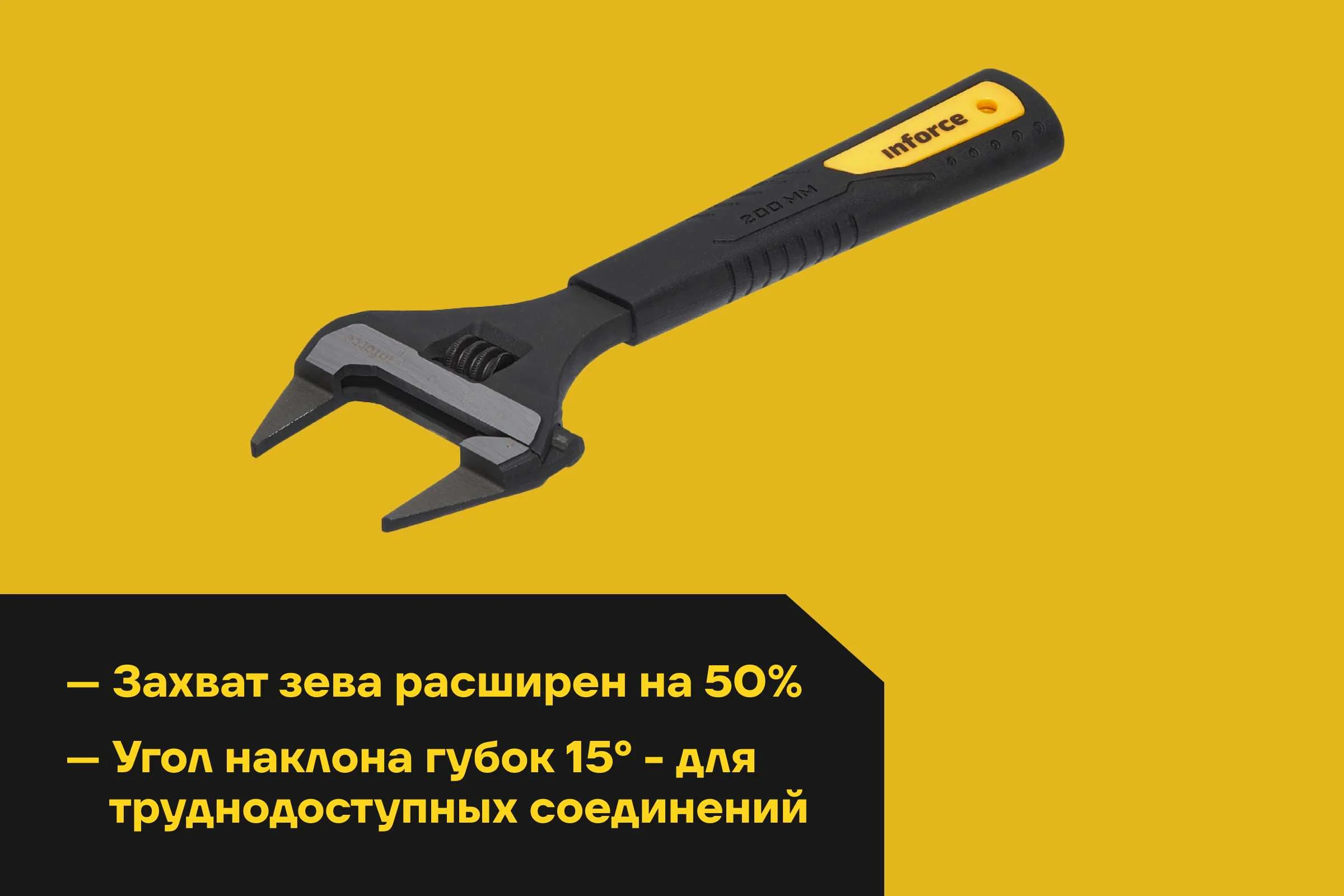 Разводной ключ с тонкими губками 200 мм Inforce 06-05-99