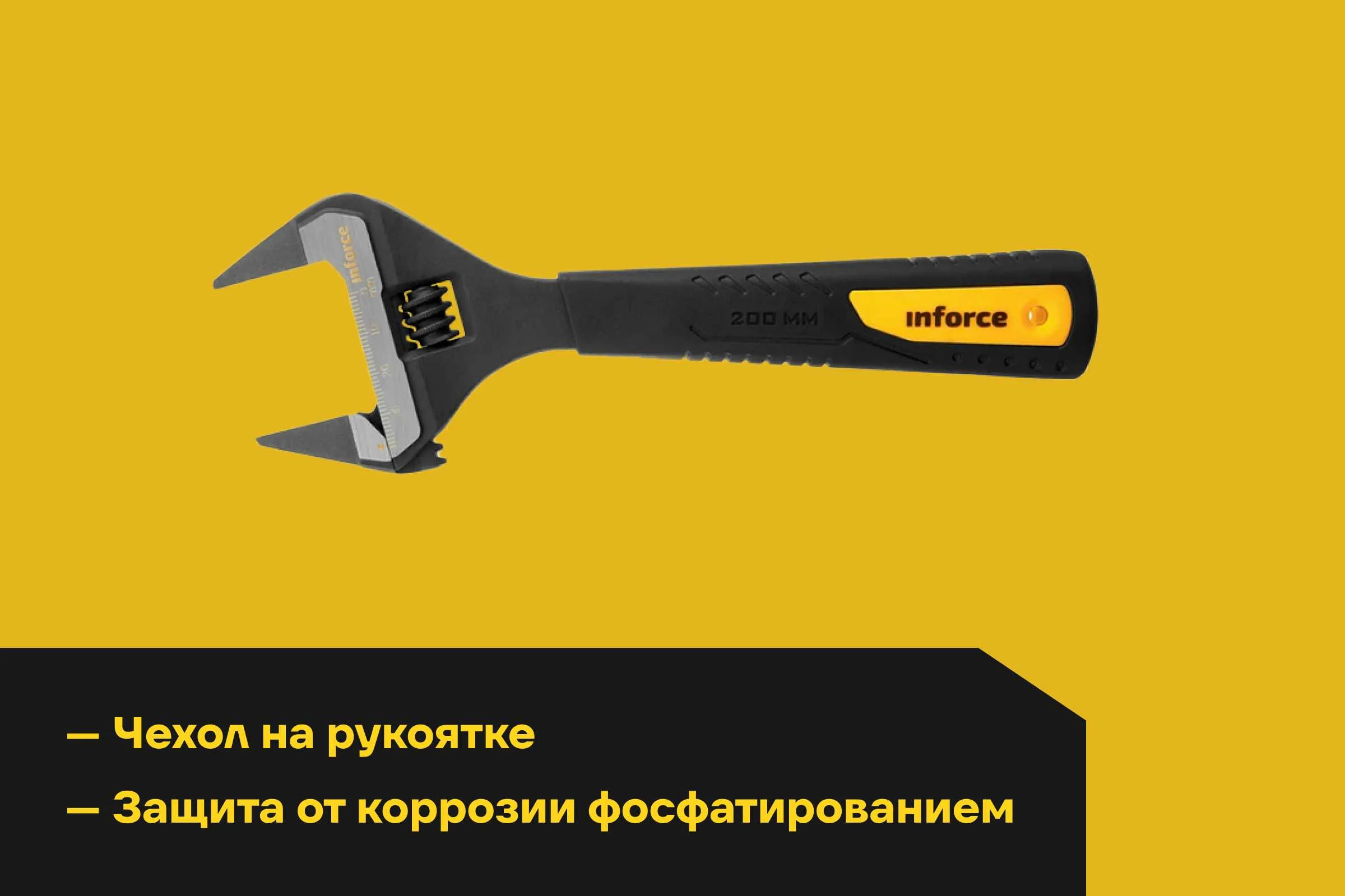 Разводной ключ с тонкими губками 200 мм Inforce 06-05-99