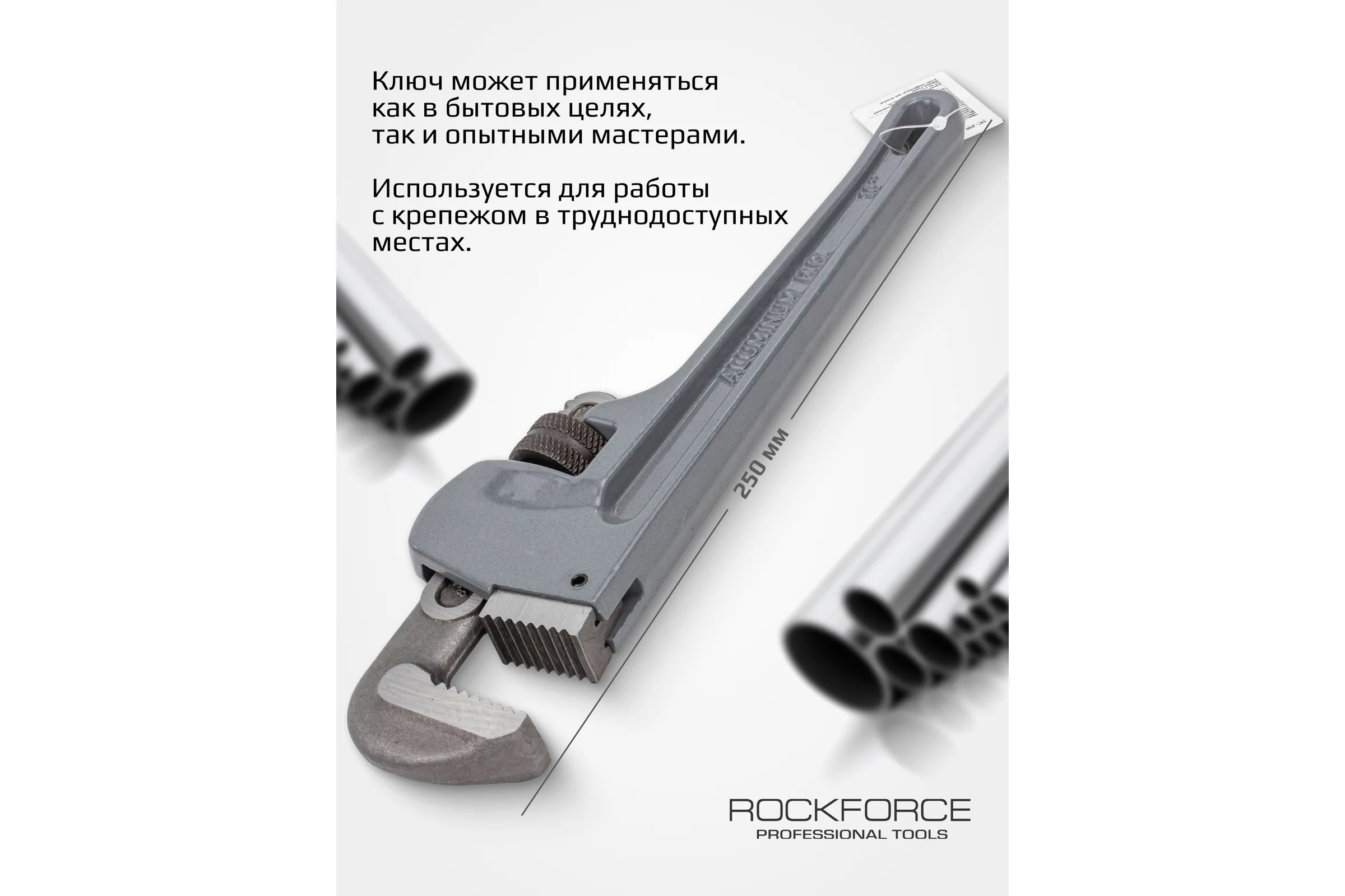 Трубный ключ Rockforce с алюминиевой рукояткой 10 max захвата 50мм RF-68410(3334)