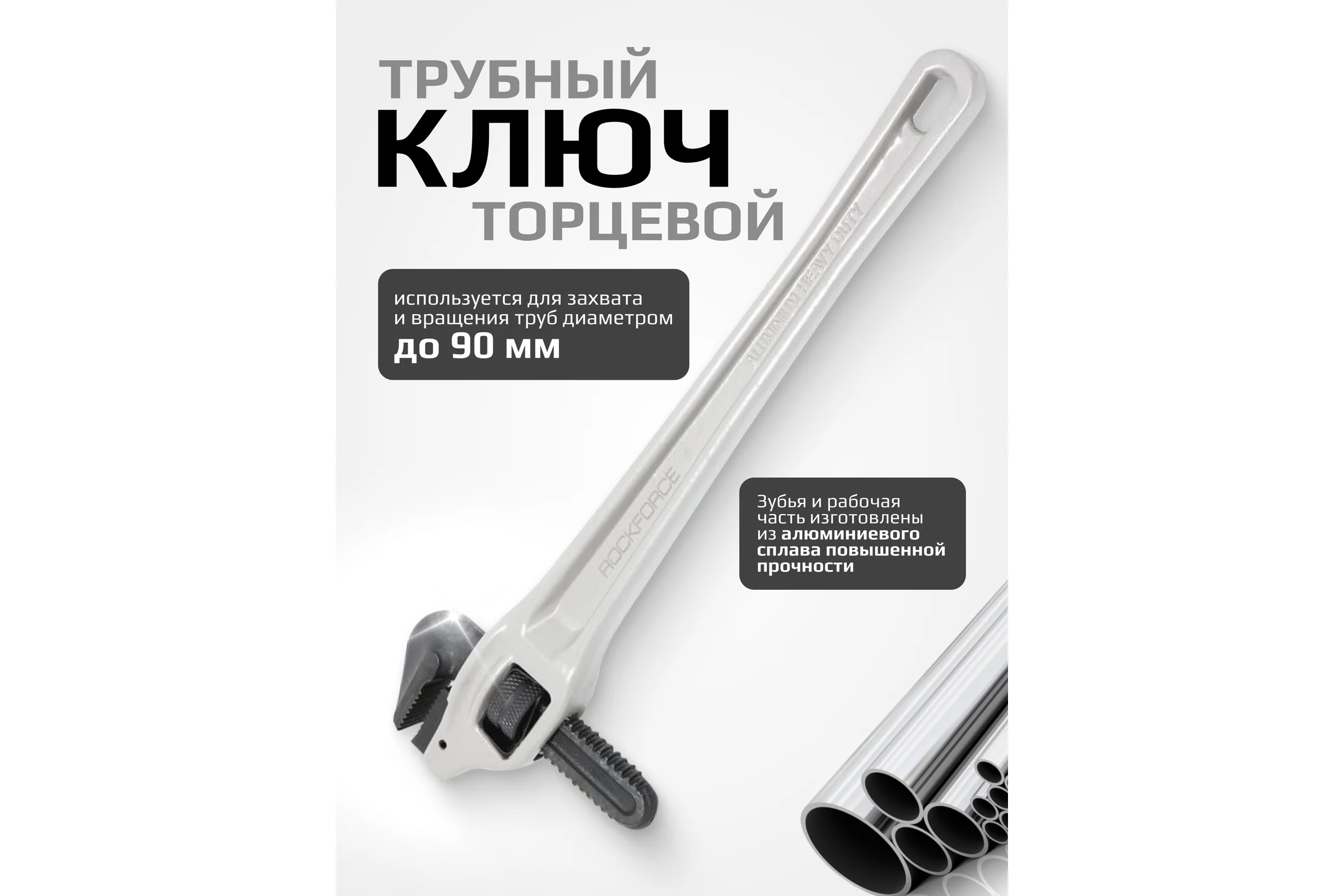 Трубный торцевой ключ Rockforce 24"-600мм, диаметр захвата 90мм RF-68424R(19066)