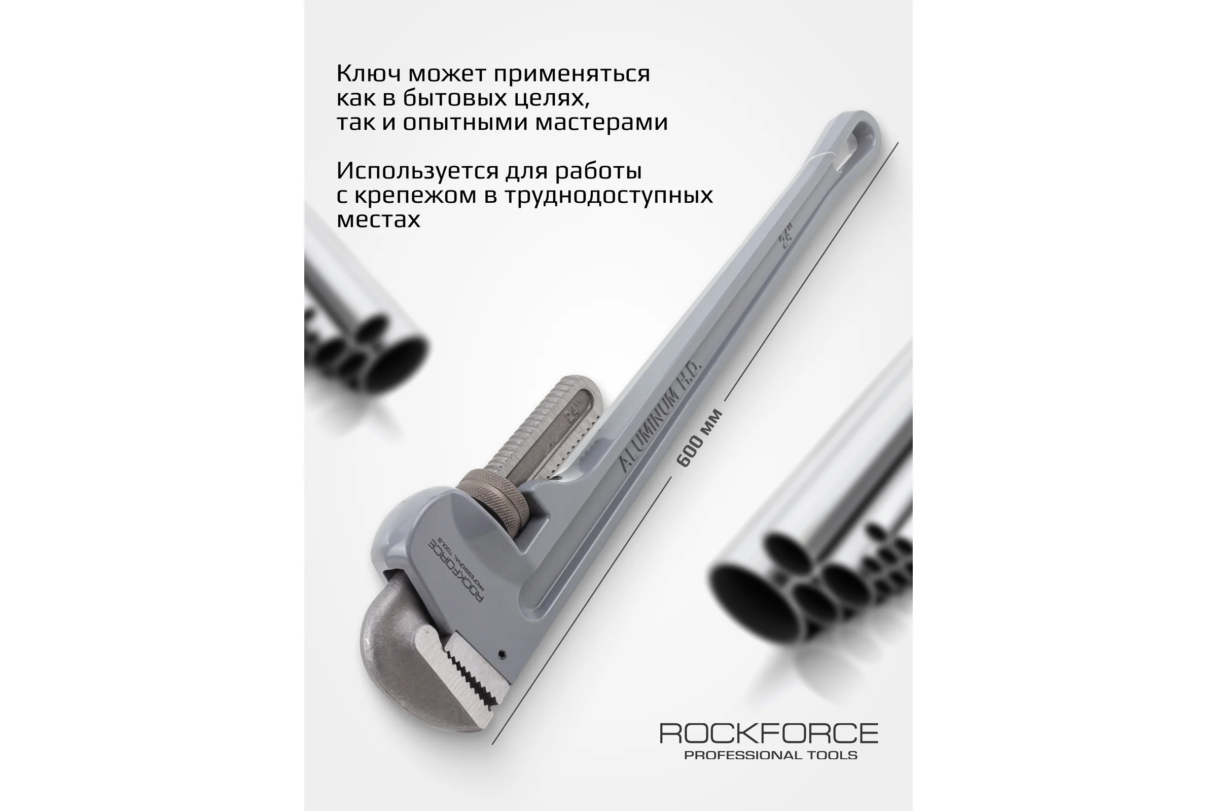 Трубный ключ Rockforce с алюминиевой рукояткой 24" RF-68424(3338)