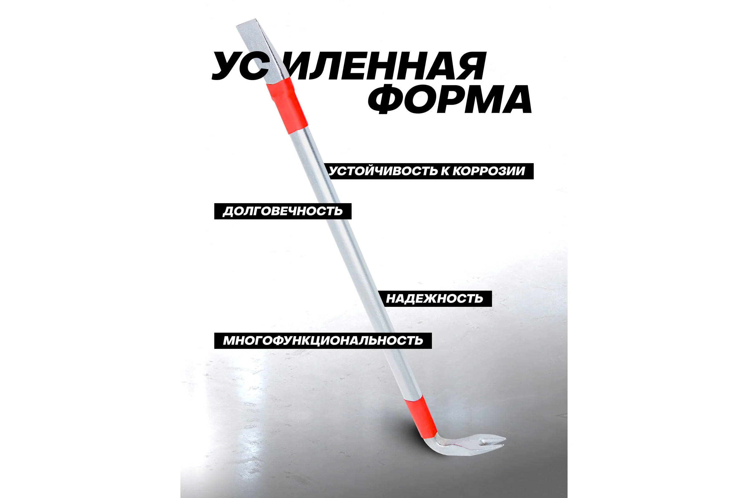 Монтировочная лопатка Rockforce 600мм с гвоздодером 90° RF-750600U(19067)