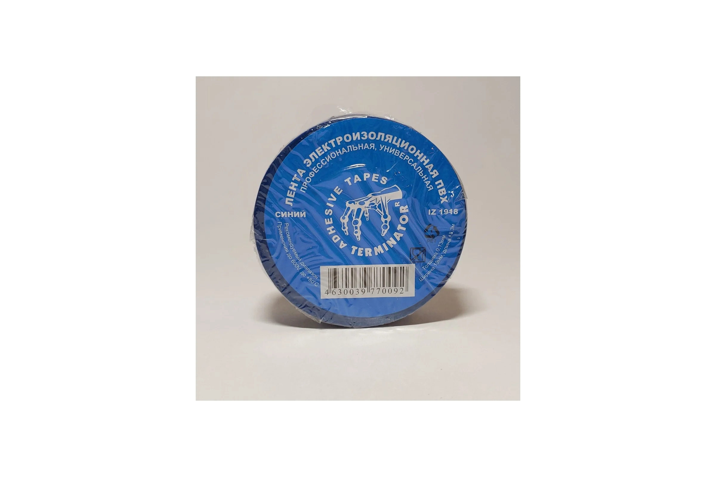 Изолента Terminator Iz 1918blue синяя, ПВХ, универсальная, 0.13 мм, 19 мм, 18.3 м 2000420