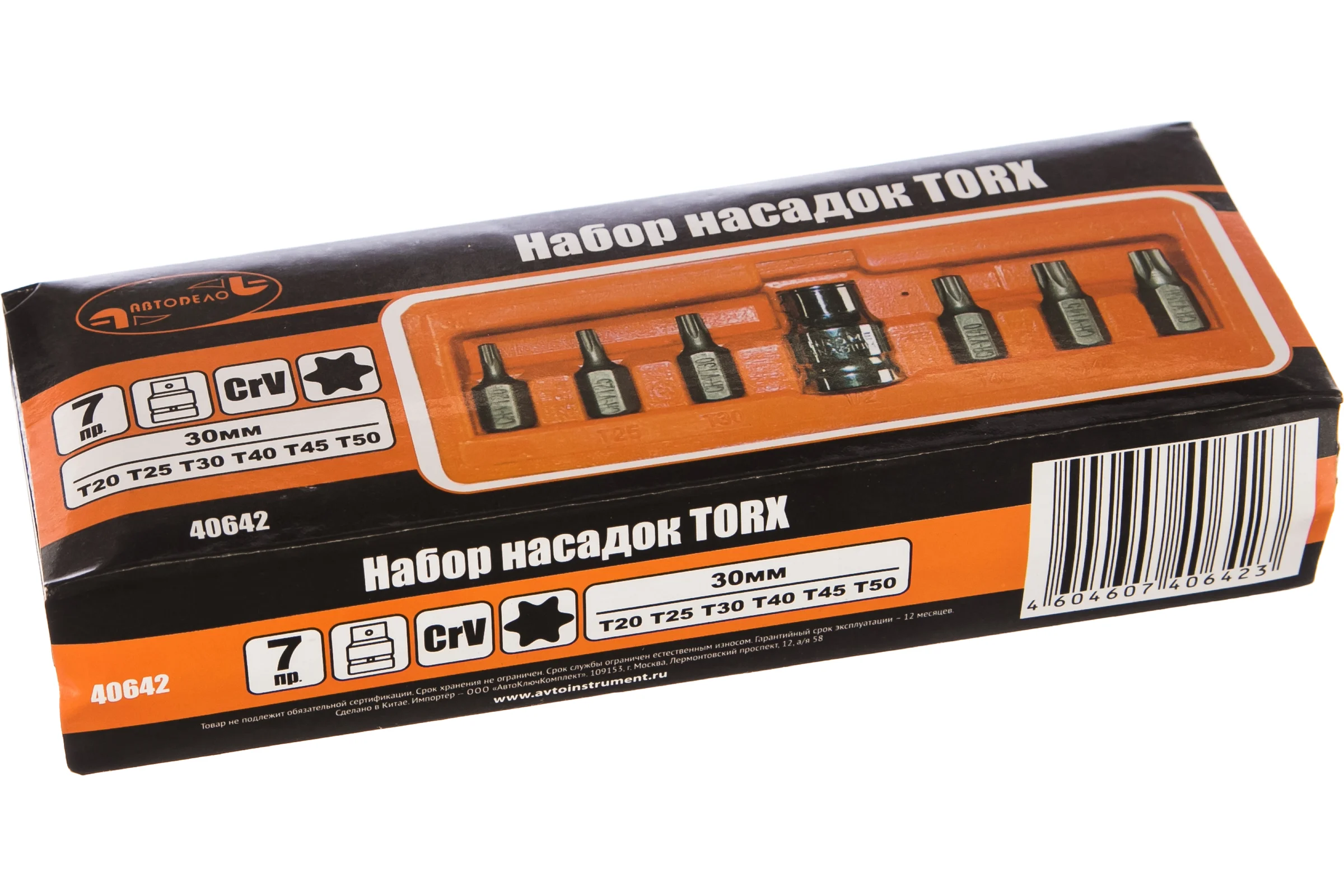 Набор бит TORX 7 шт. АвтоDело 40642 10568