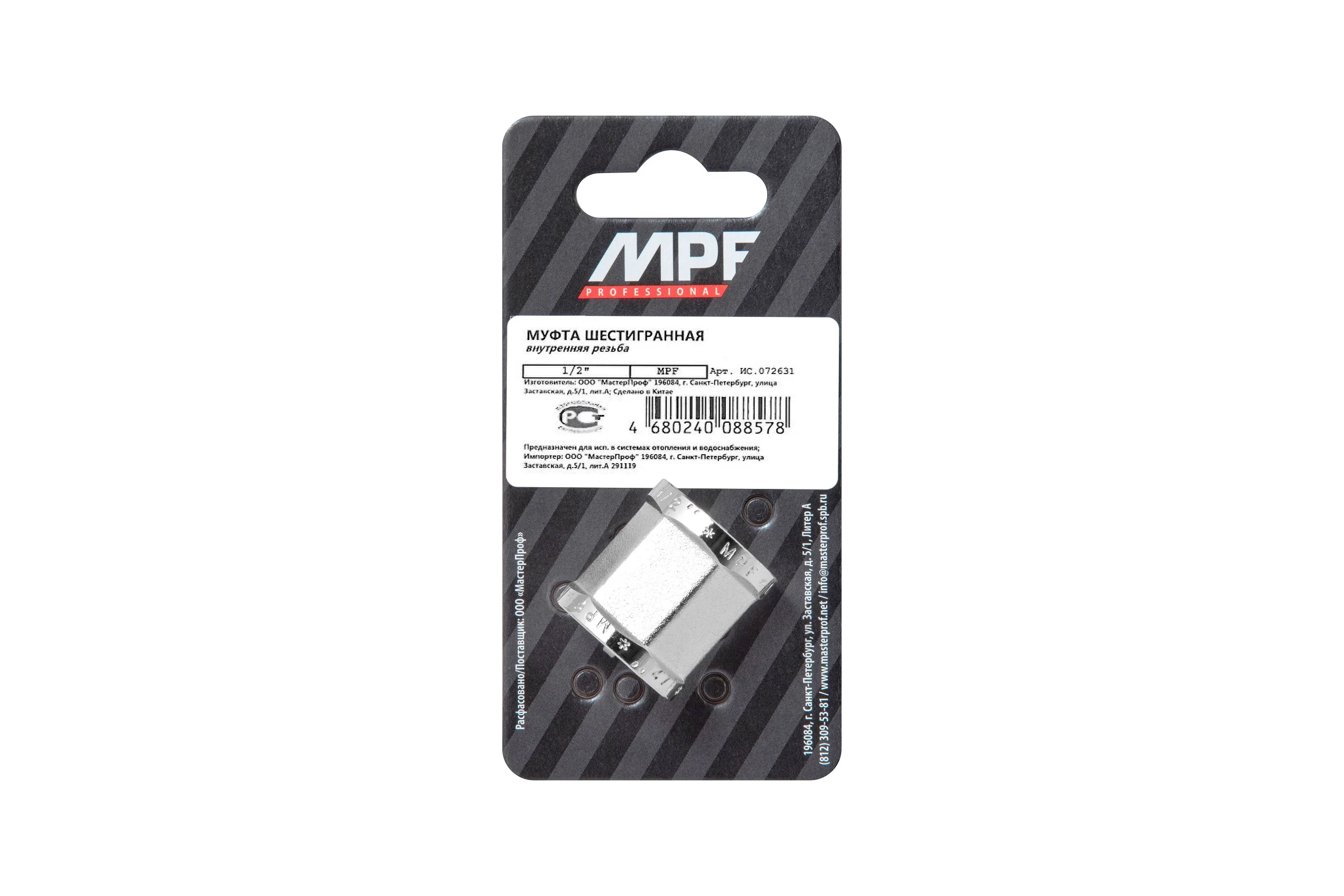 Муфта MPF 1/2" латунная никелированная шестигранная внутренняя резьба ИС.072631