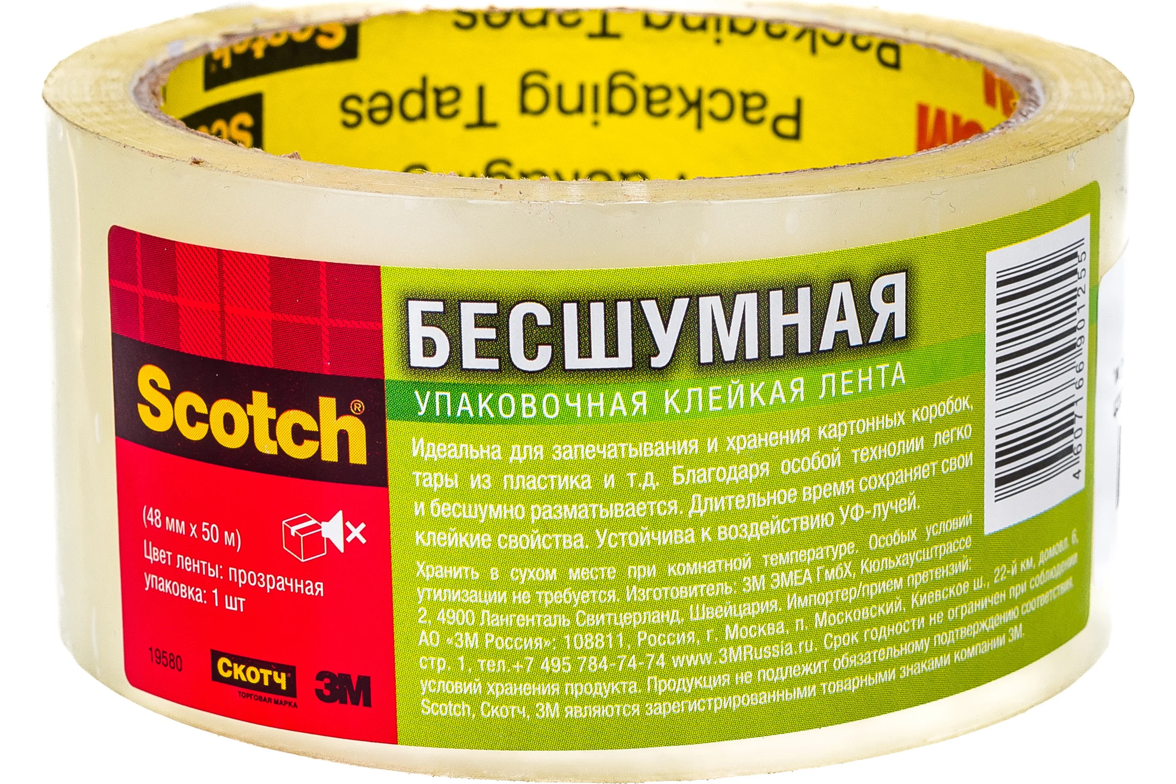 Упаковочная клейкая лента 3М Scotch "Бесшумная" прозрачная, 48мм х50 м, 309T 7100221230