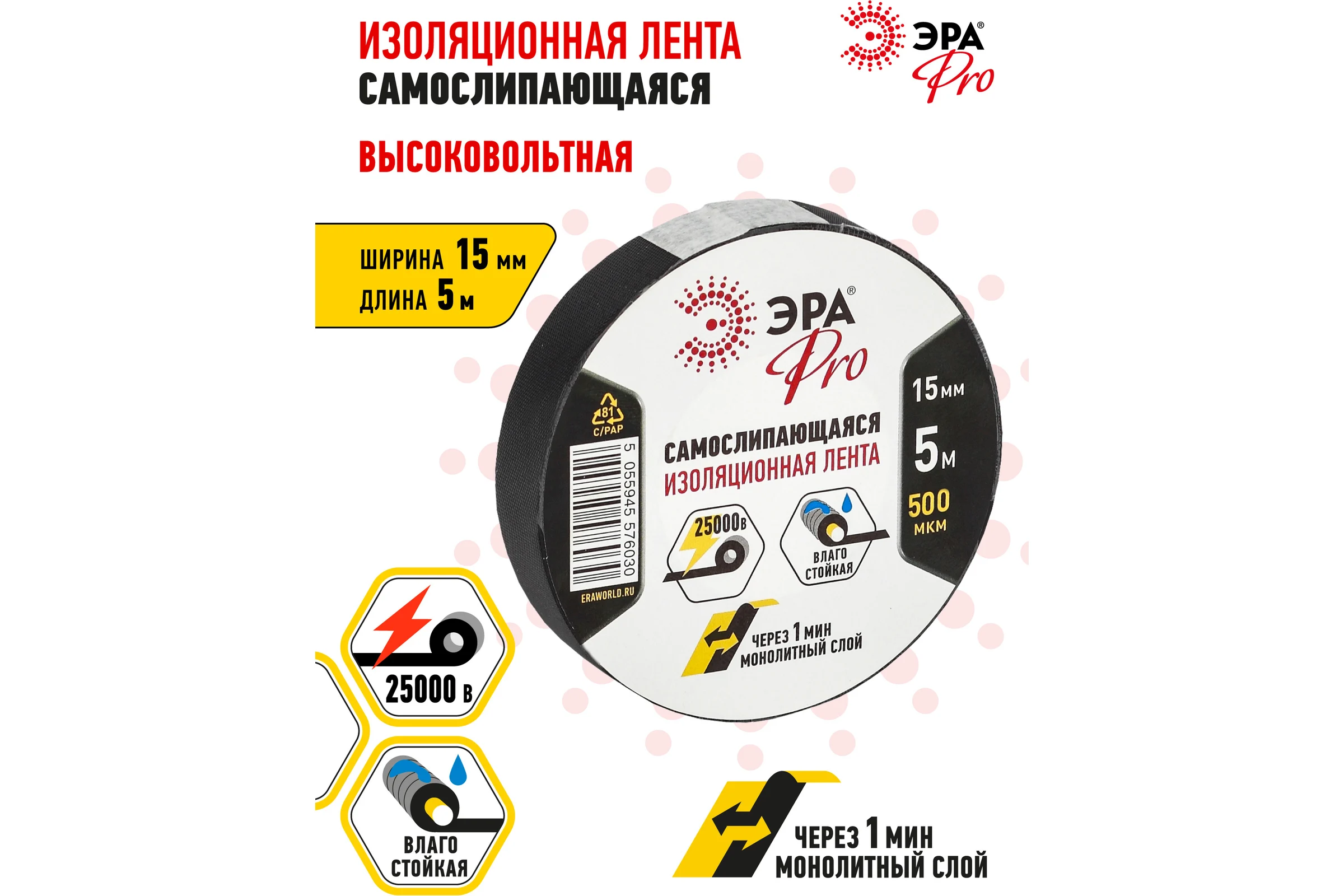 Самослипающаяся изолента ЭРА PRO PROSELF 15 мм, 5 м, черная Б0027916