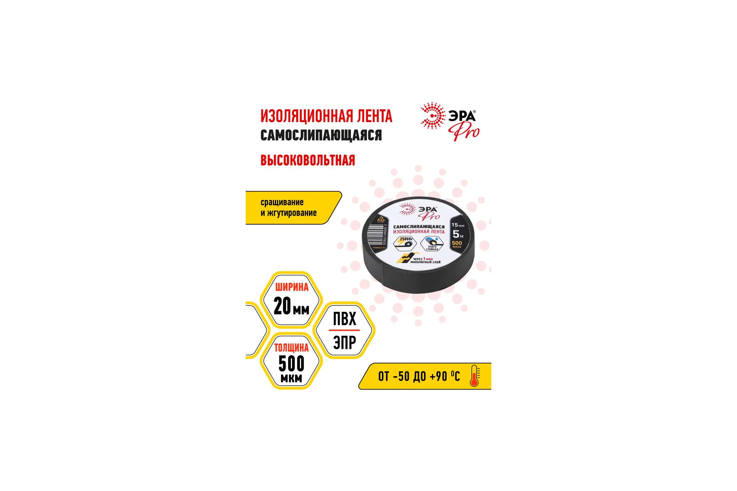 Самослипающаяся изолента ЭРА PRO PROSELF 15 мм, 5 м, черная Б0027916