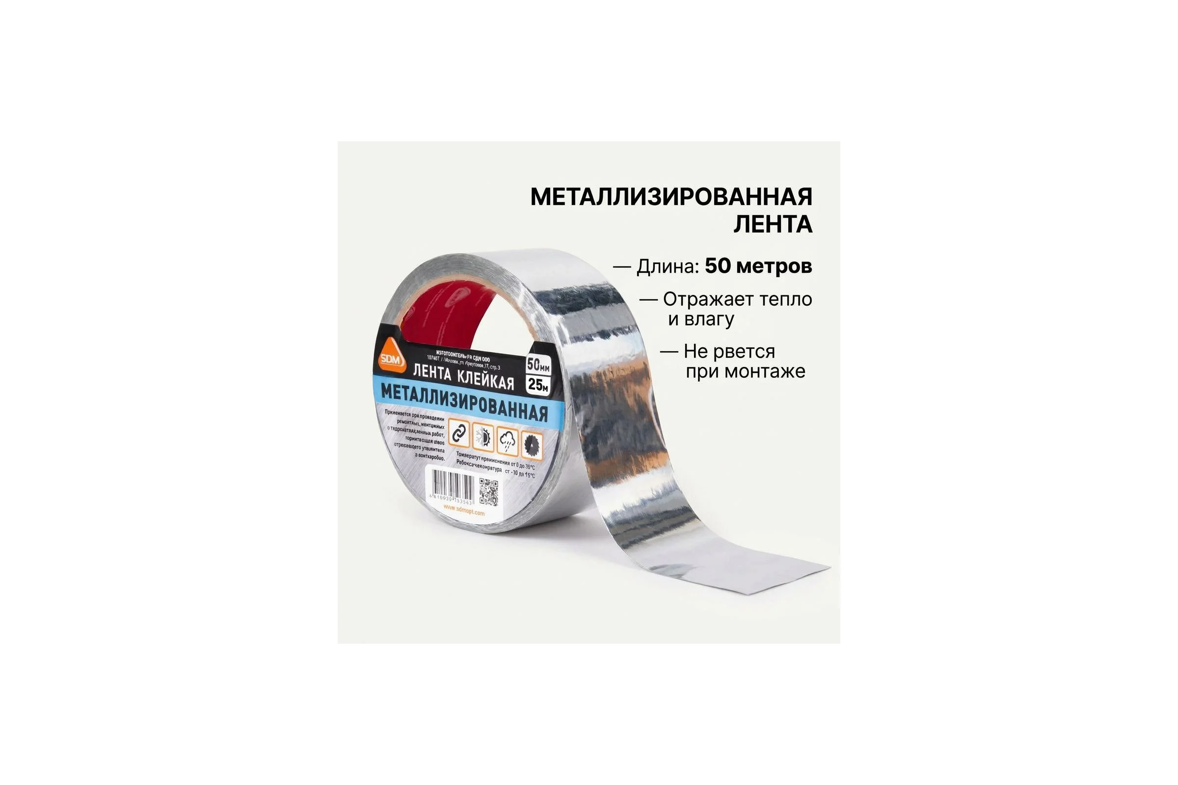 Металлизированная лента SDM 50х25 0443