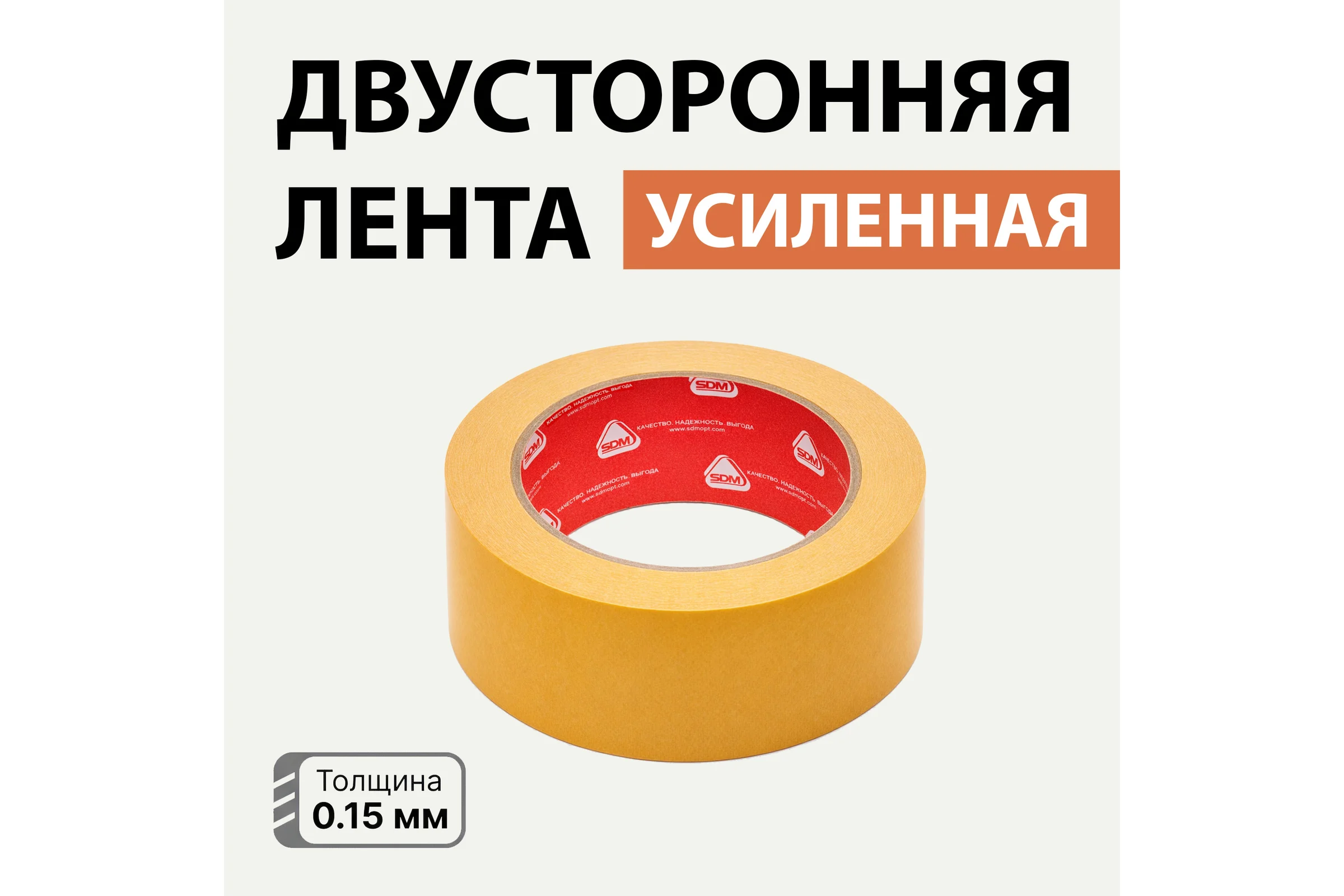 Двухсторонняя лента SDM п/п 38х25 0491
