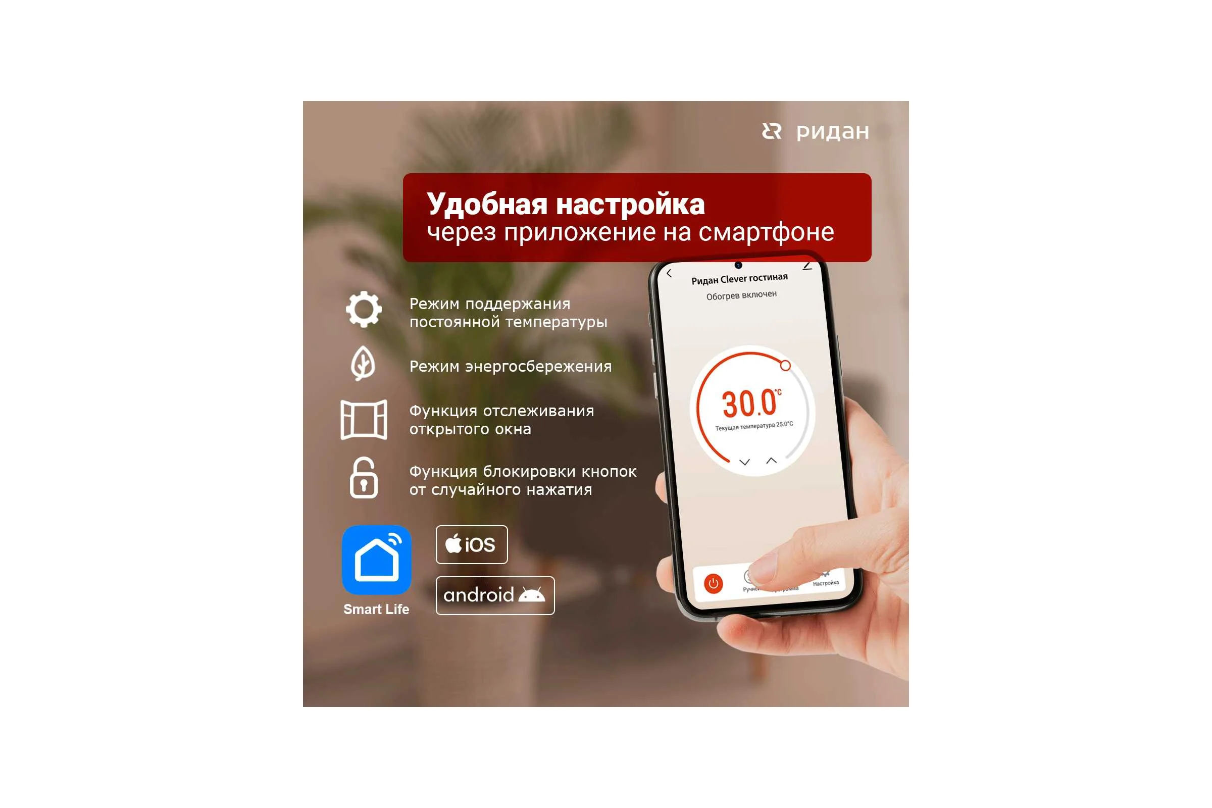 Терморегулятор Ридан clever белый 21RT0108R