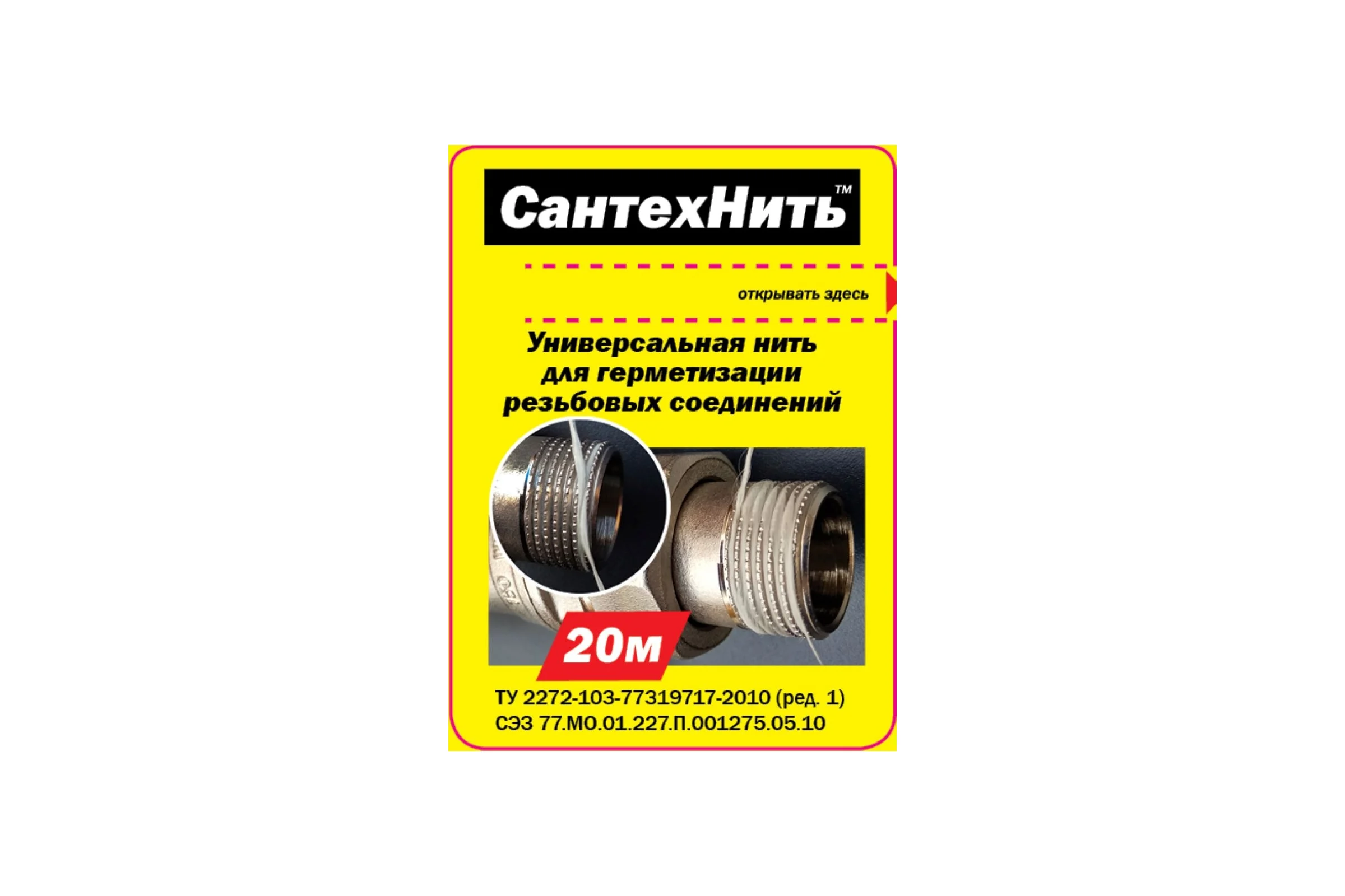 Сантехнить 20 м 2.1.1 Сантехкреп 2.1.1.