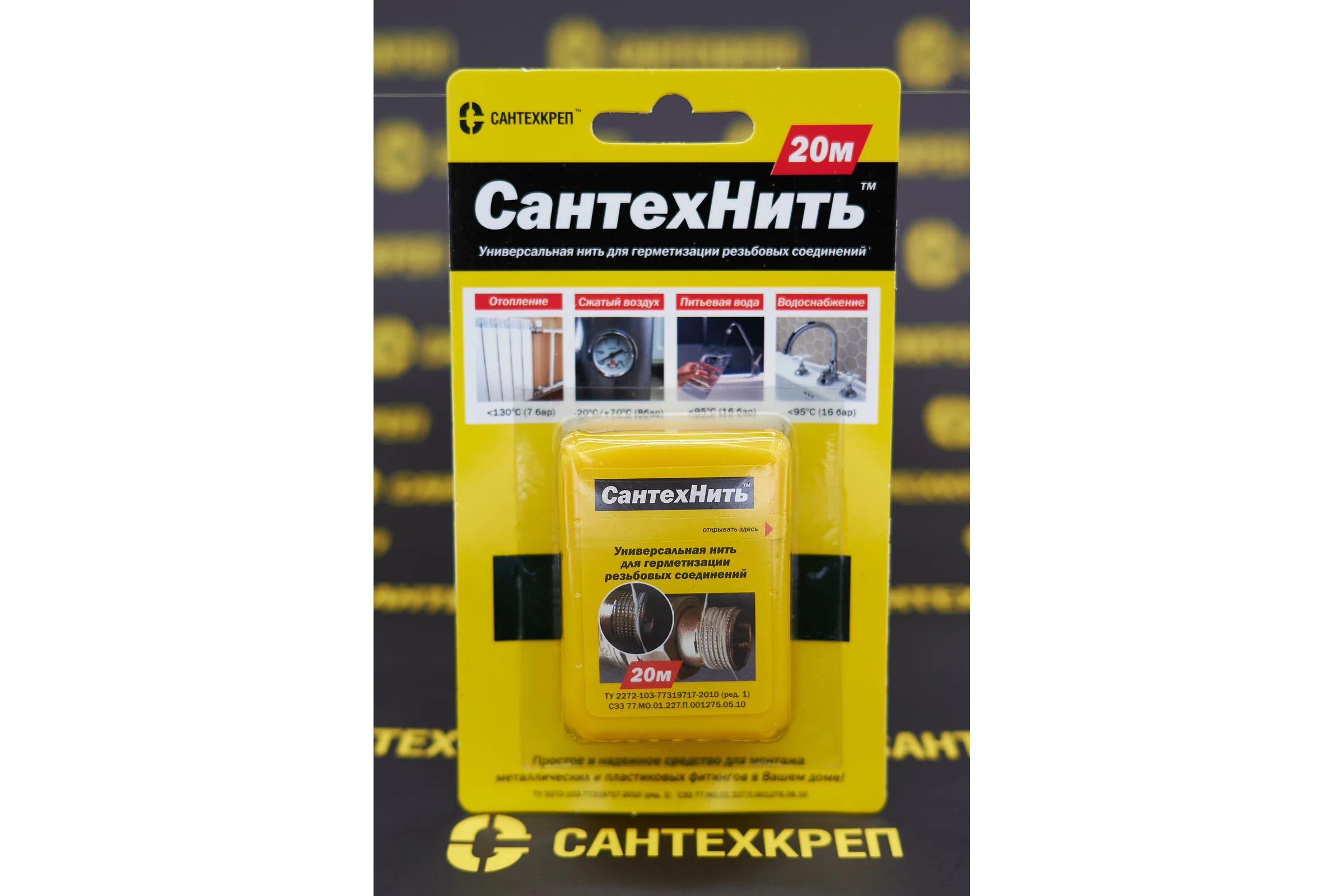 Сантехнить 20 м 2.1.1 Сантехкреп 2.1.1.