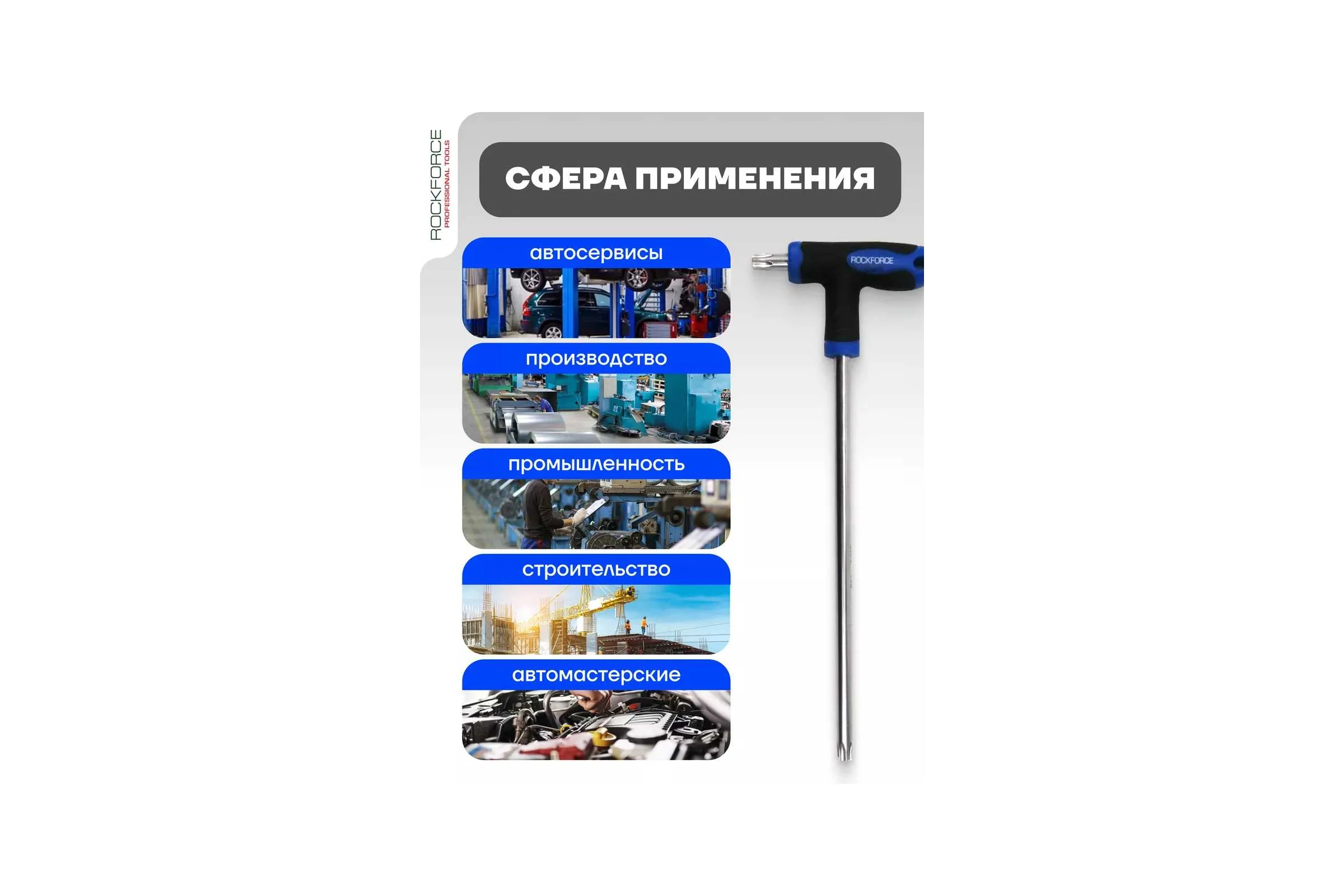 Ключ Rockforce TORX Т-образный с прорезиненной рукояткой T25x100мм RF-76725G(25702)