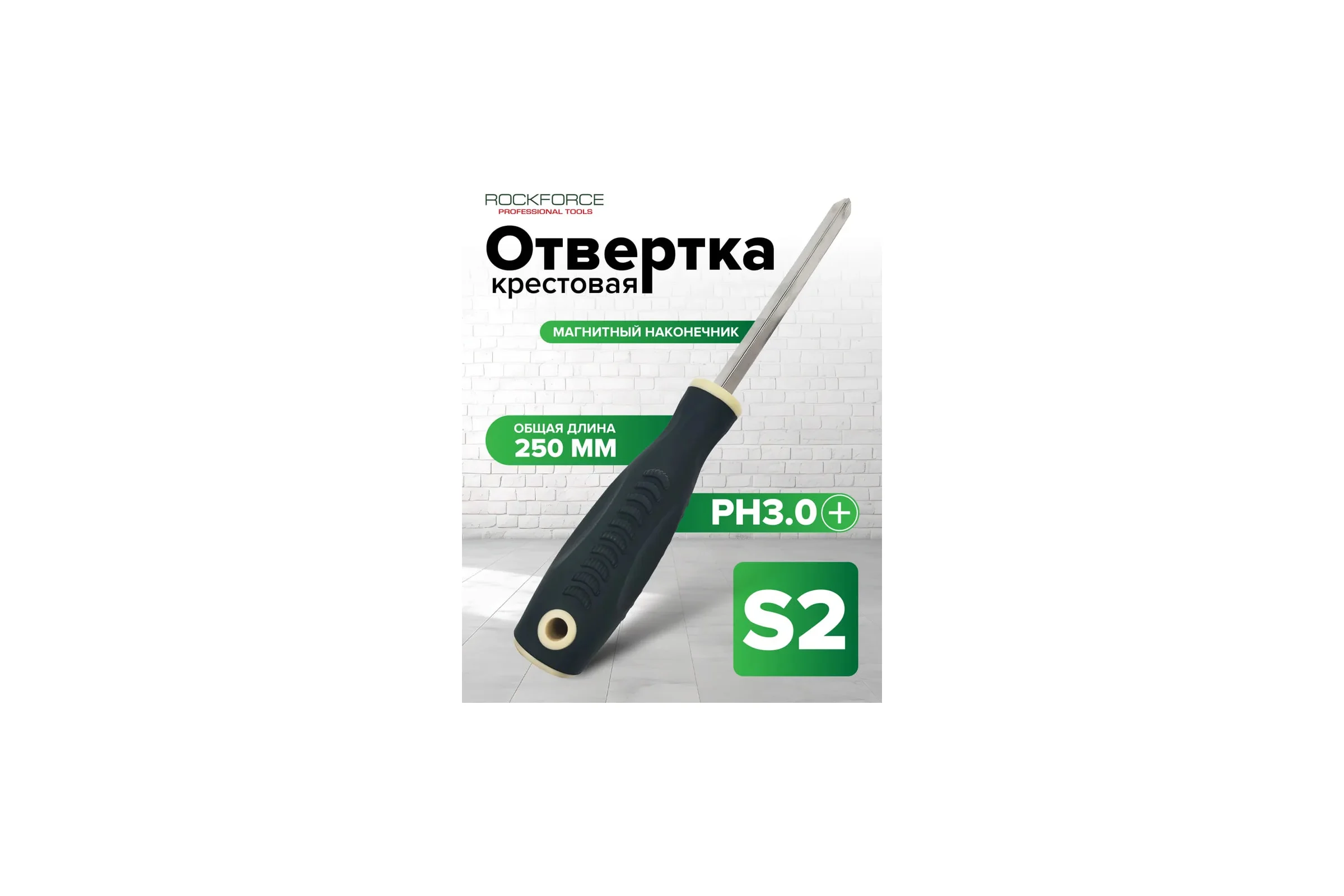 Крестовая магнитная отвертка Rockforce Profi S2 PH3.0х125мм, в пластиковом держателе RF-70130125(27182)
